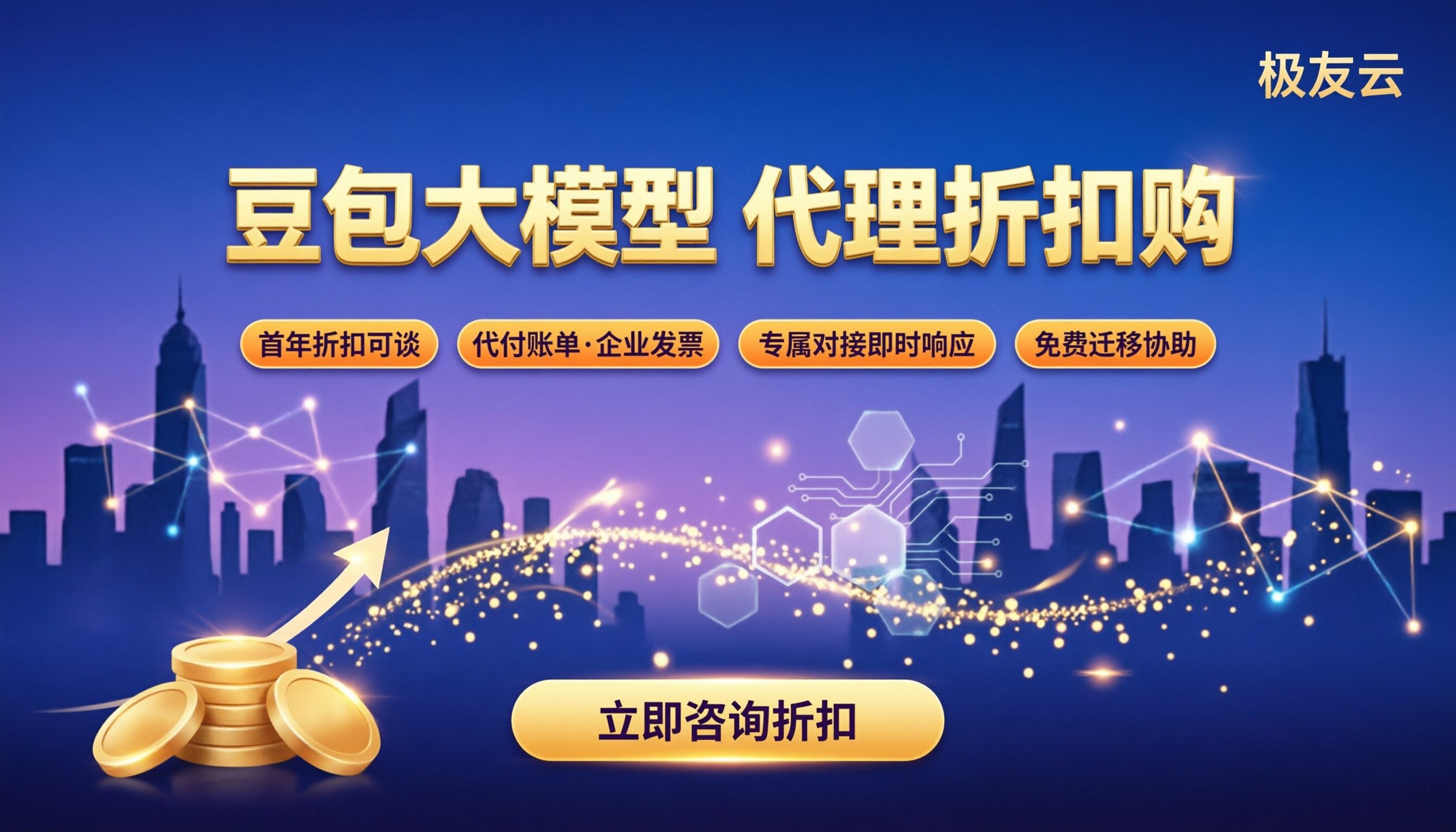 豆包大模型百万token收费:代理折扣怎么买?