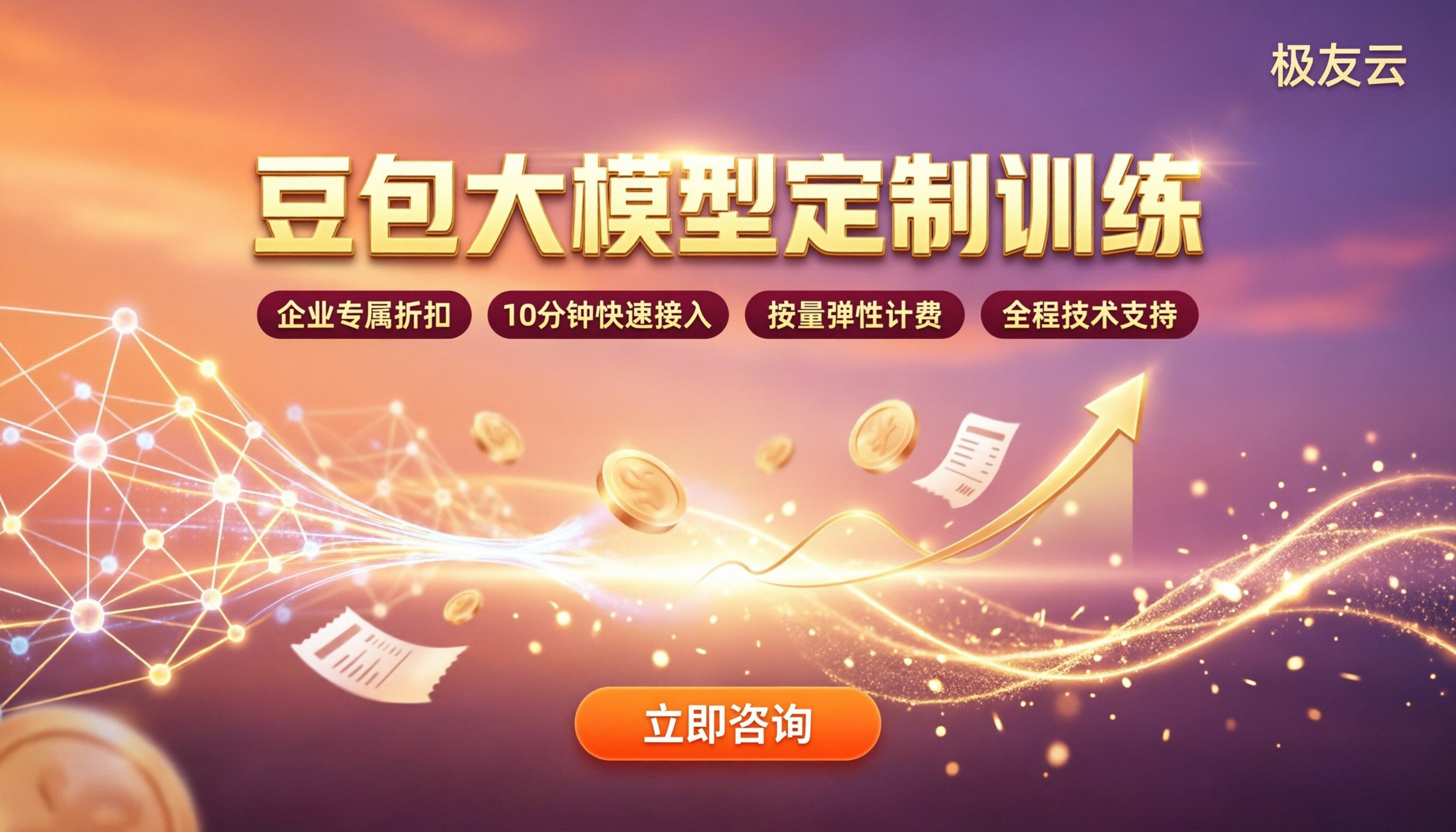 豆包大模型企业定制训练：怎么选？费用对比