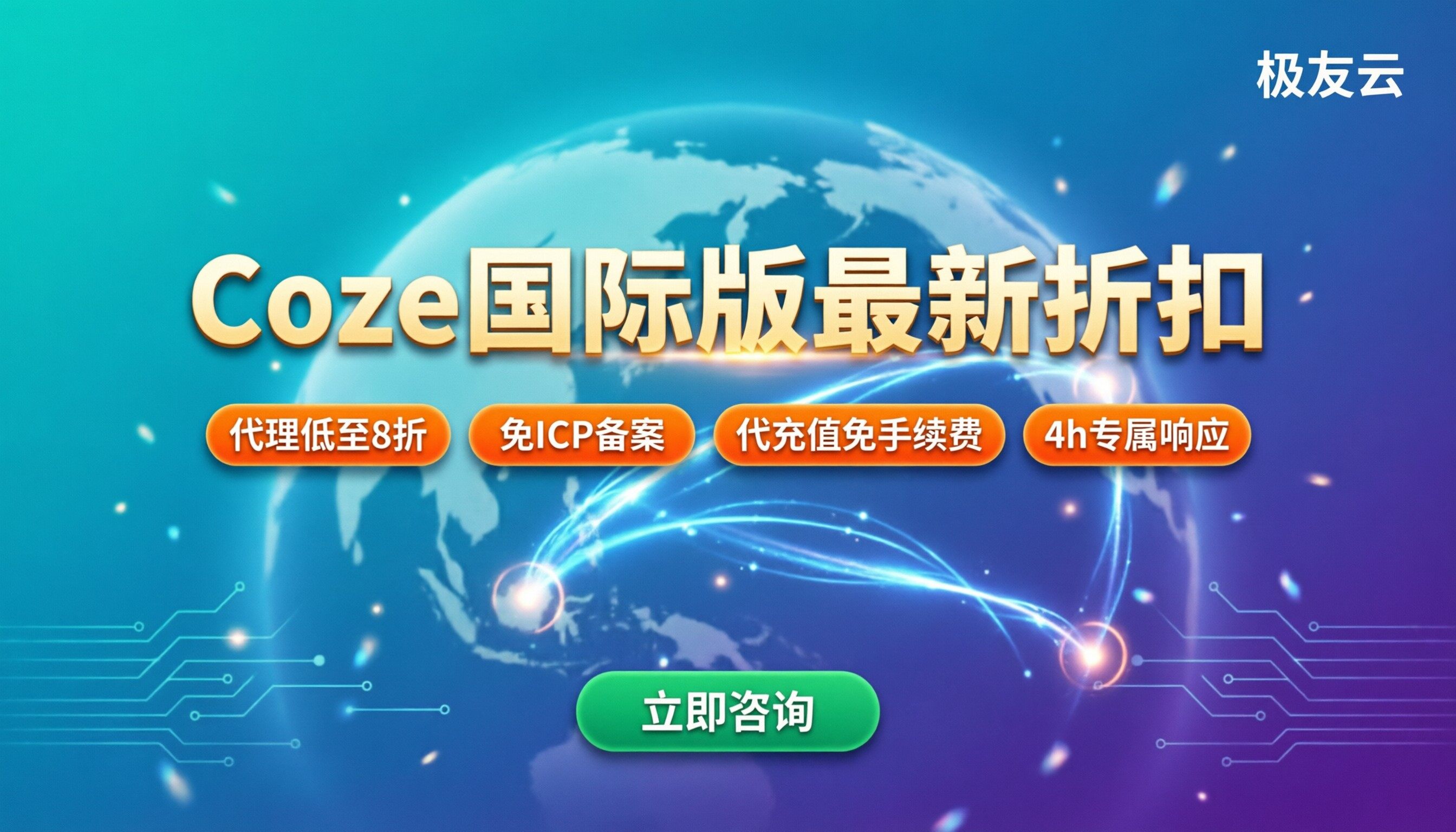 coze国际版价格：最新收费与折扣对比