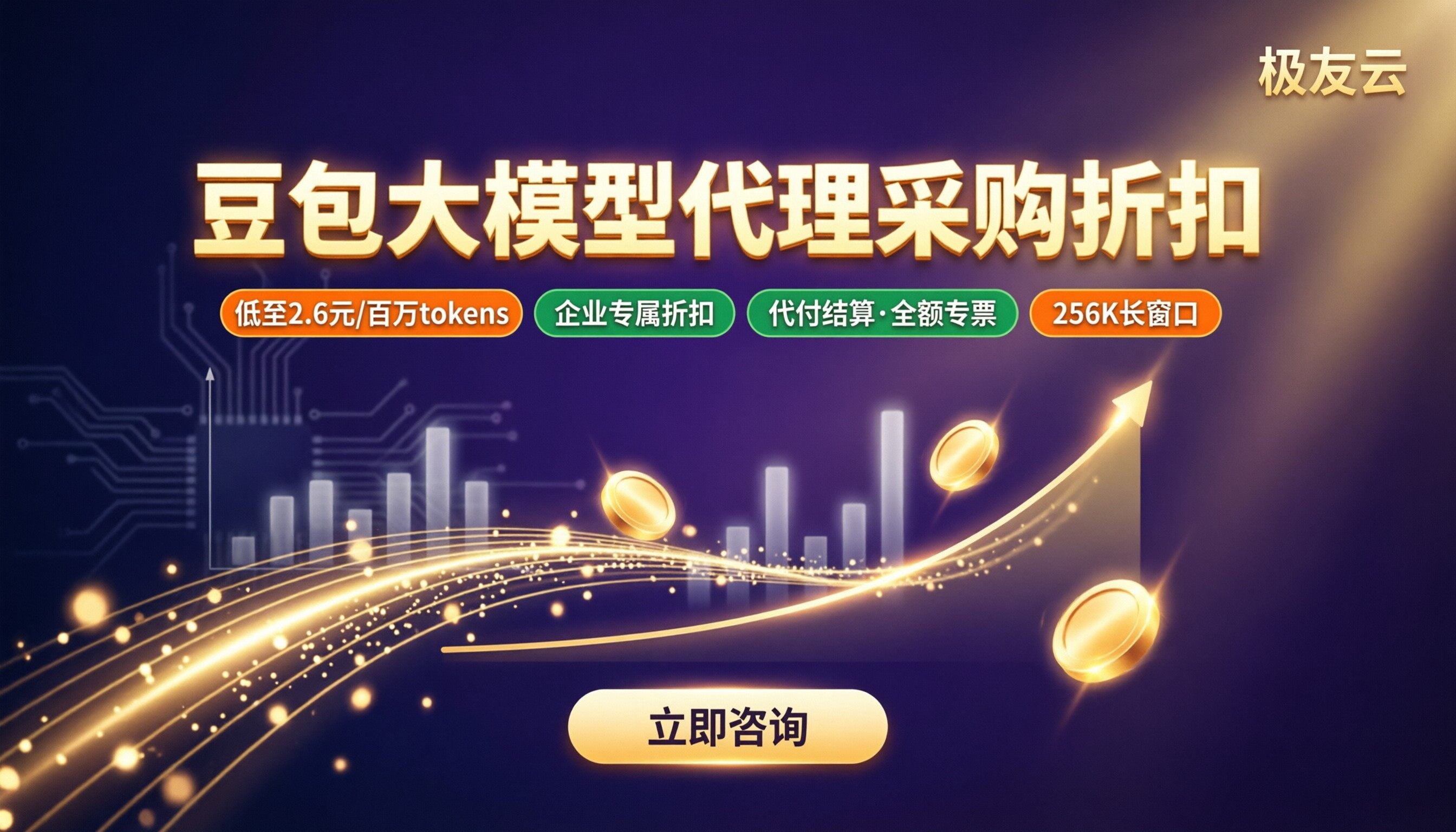 豆包大模型代理采购价格：最新折扣对比怎么选
