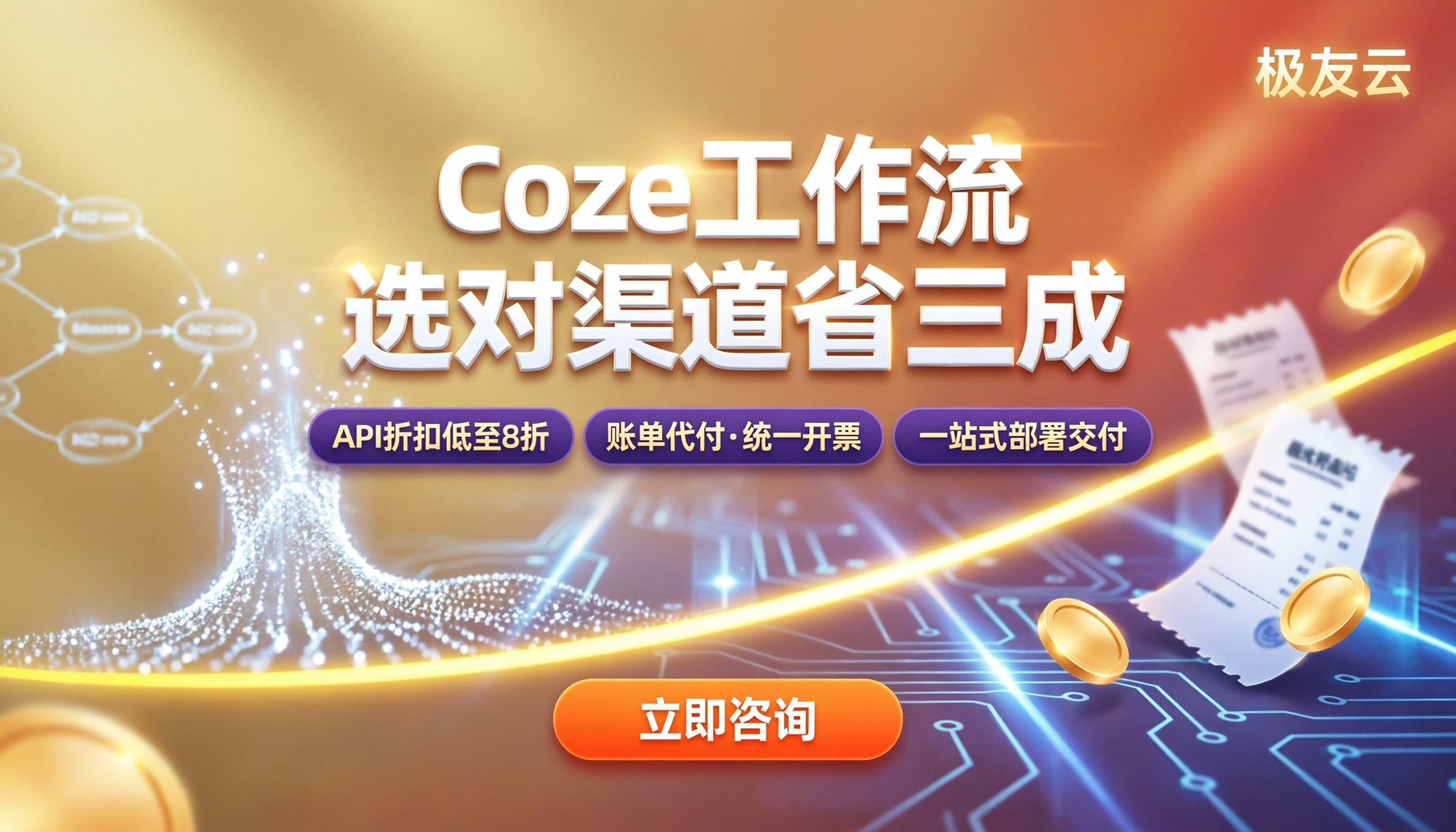 coze定制工作流价格：怎么选更省？