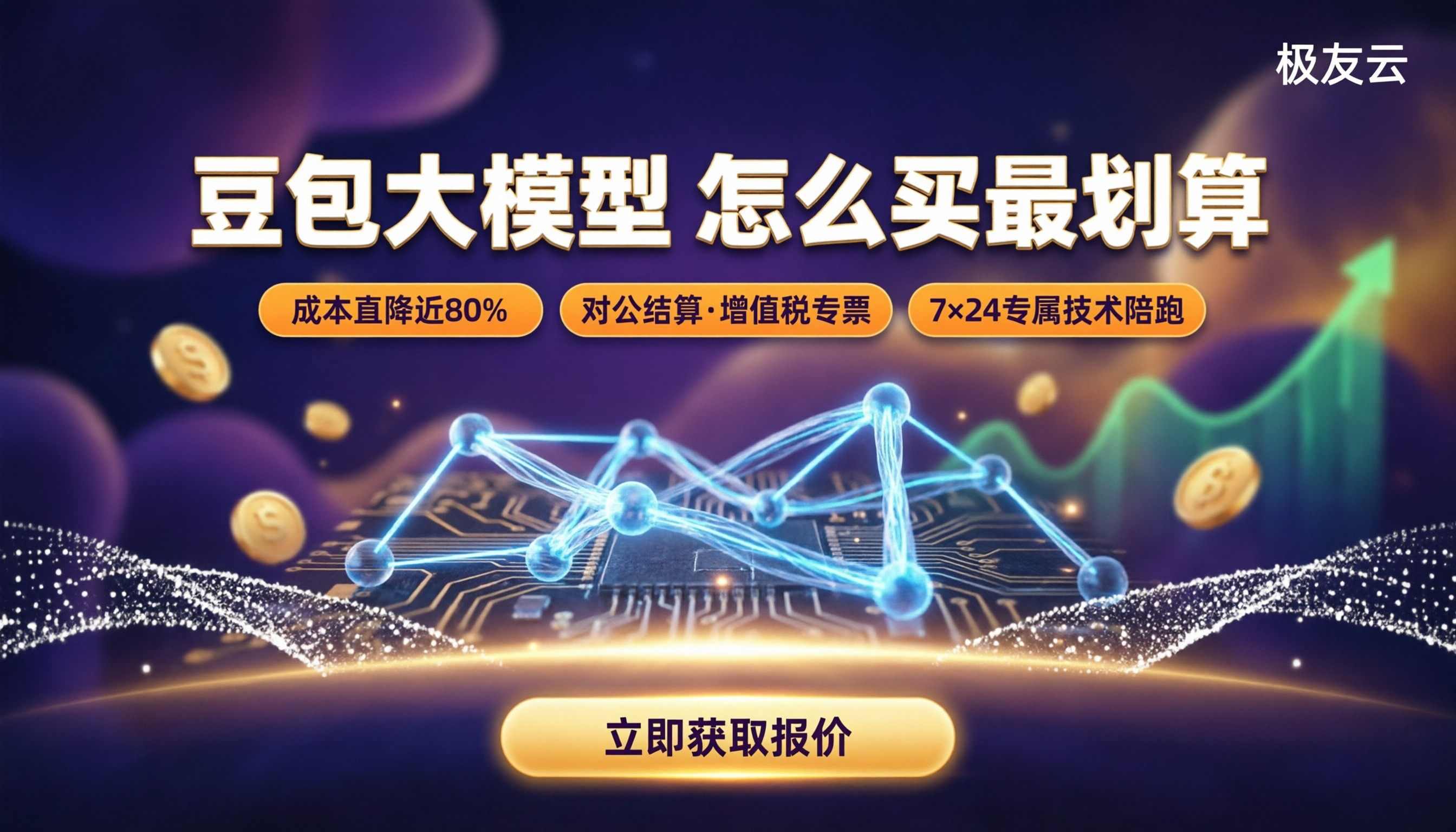 火山引擎豆包Seed‑2.1价格：怎么买最划算？