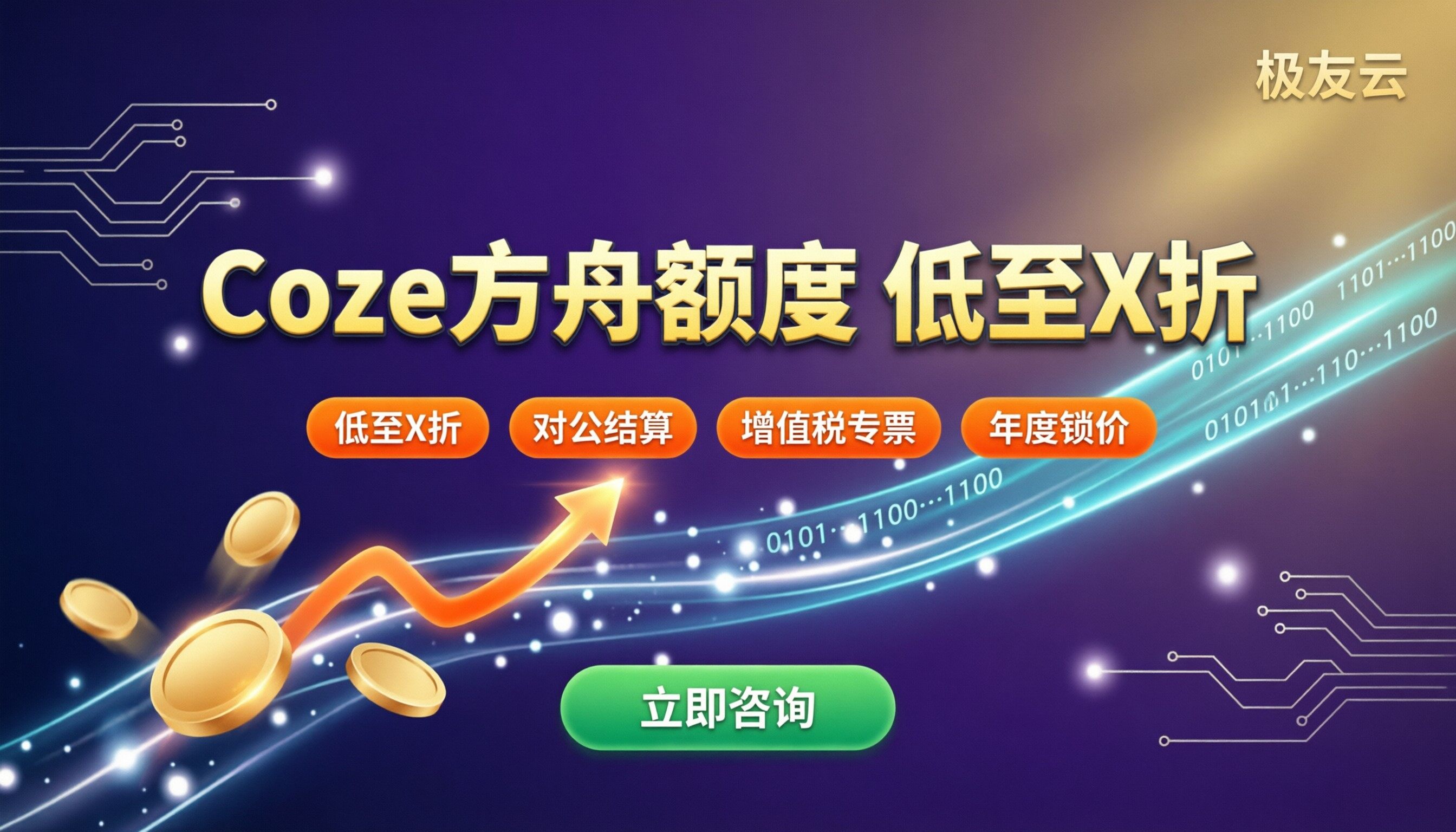 coze收费具体多少钱?最新价格与怎么买更划算