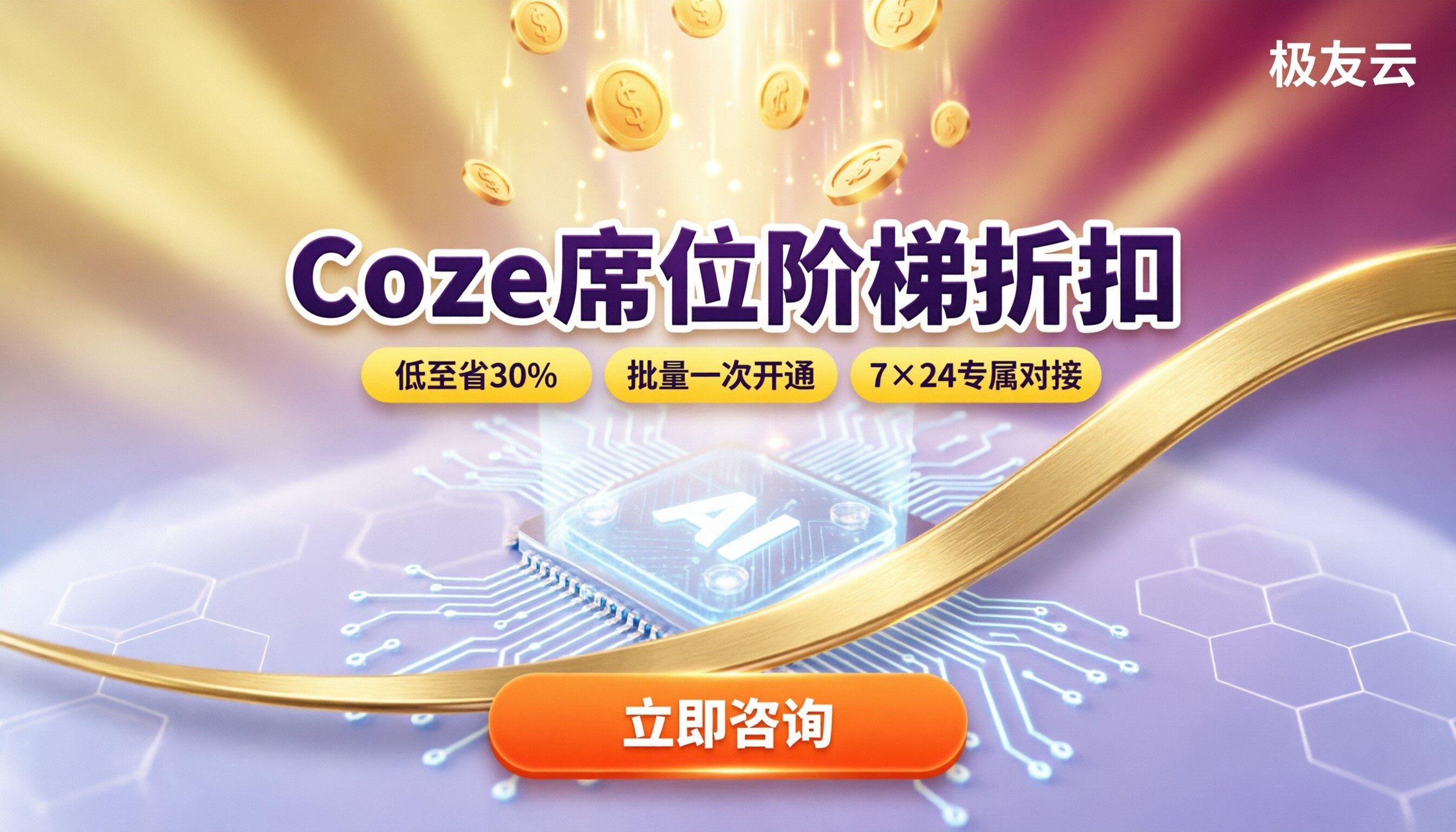 coze收费多少钱？最新价格与折扣渠道对比