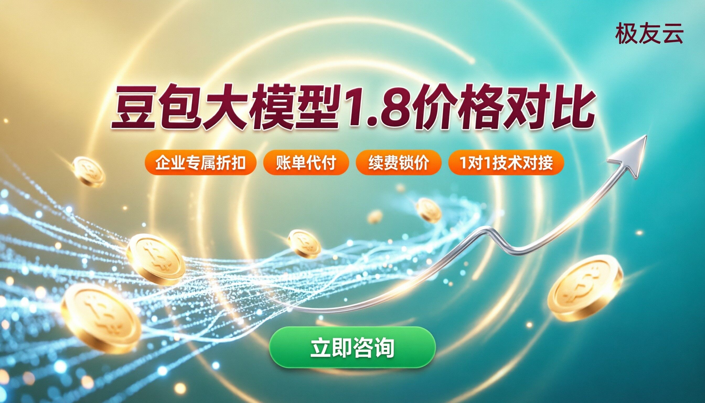 豆包大模型1.8费用多少：最新价格对比怎么选