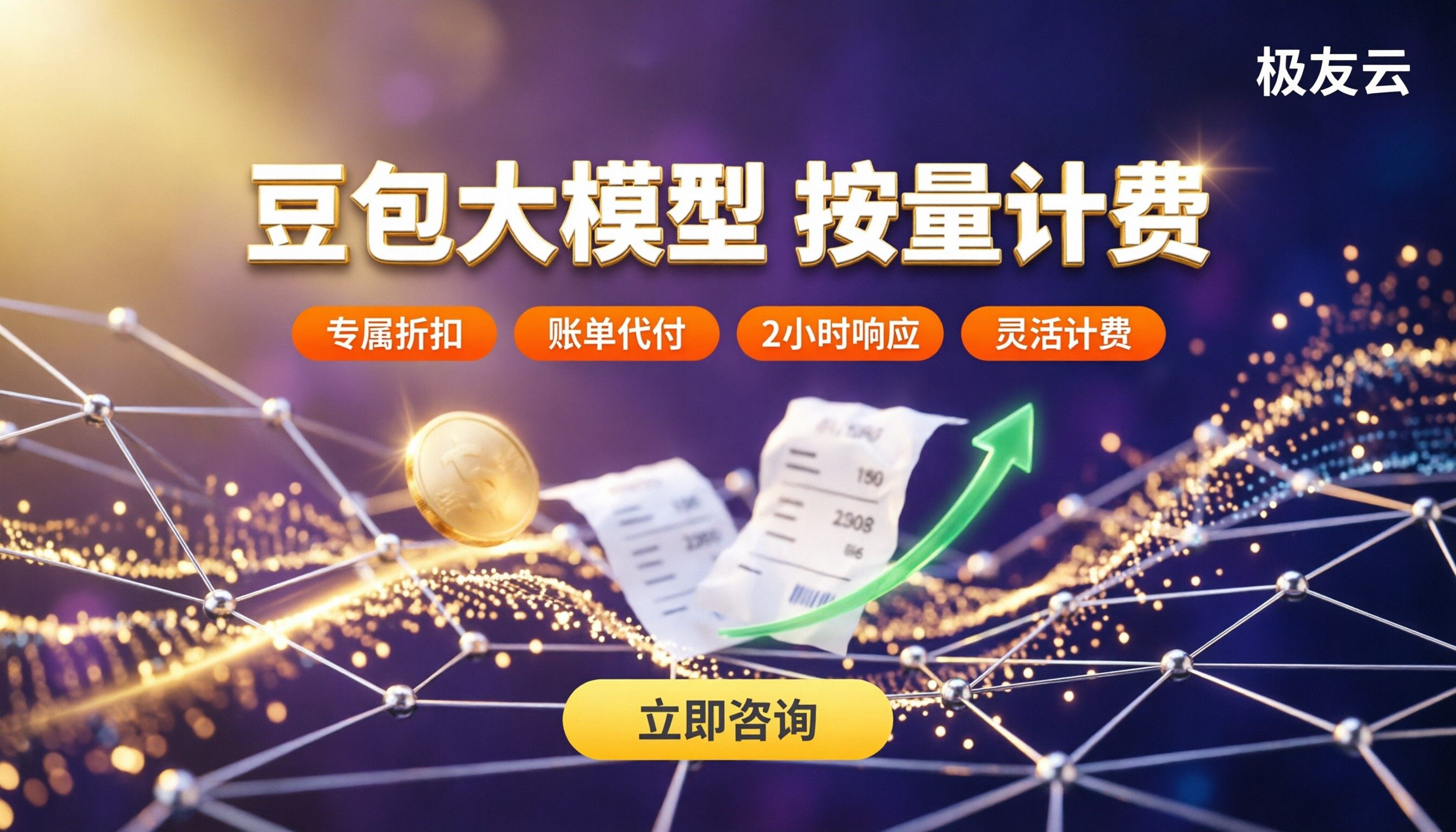 豆包大模型按小时计费多少钱:代理折扣怎么选?