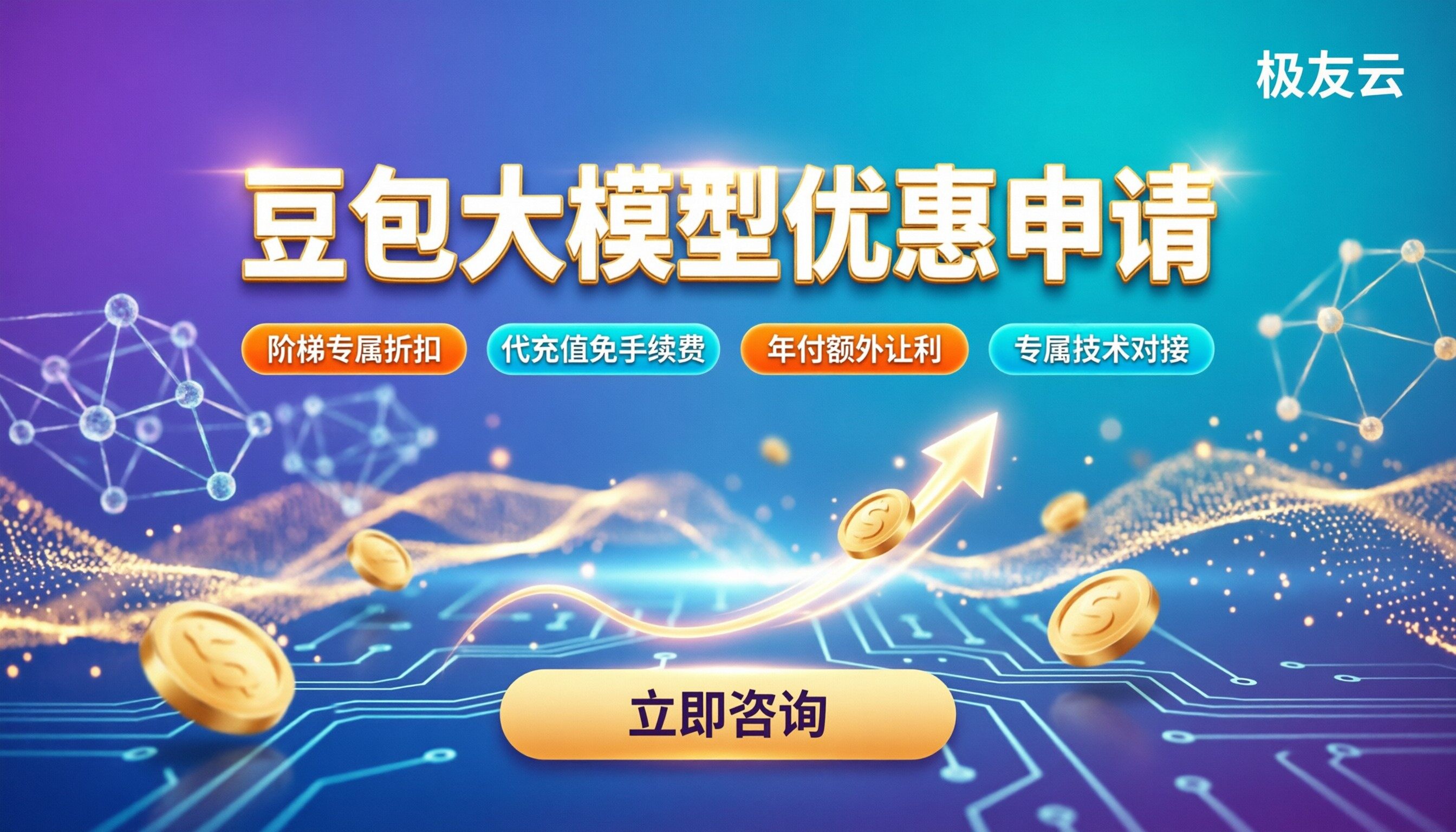 豆包大模型怎么申请优惠：代理折扣怎么选
