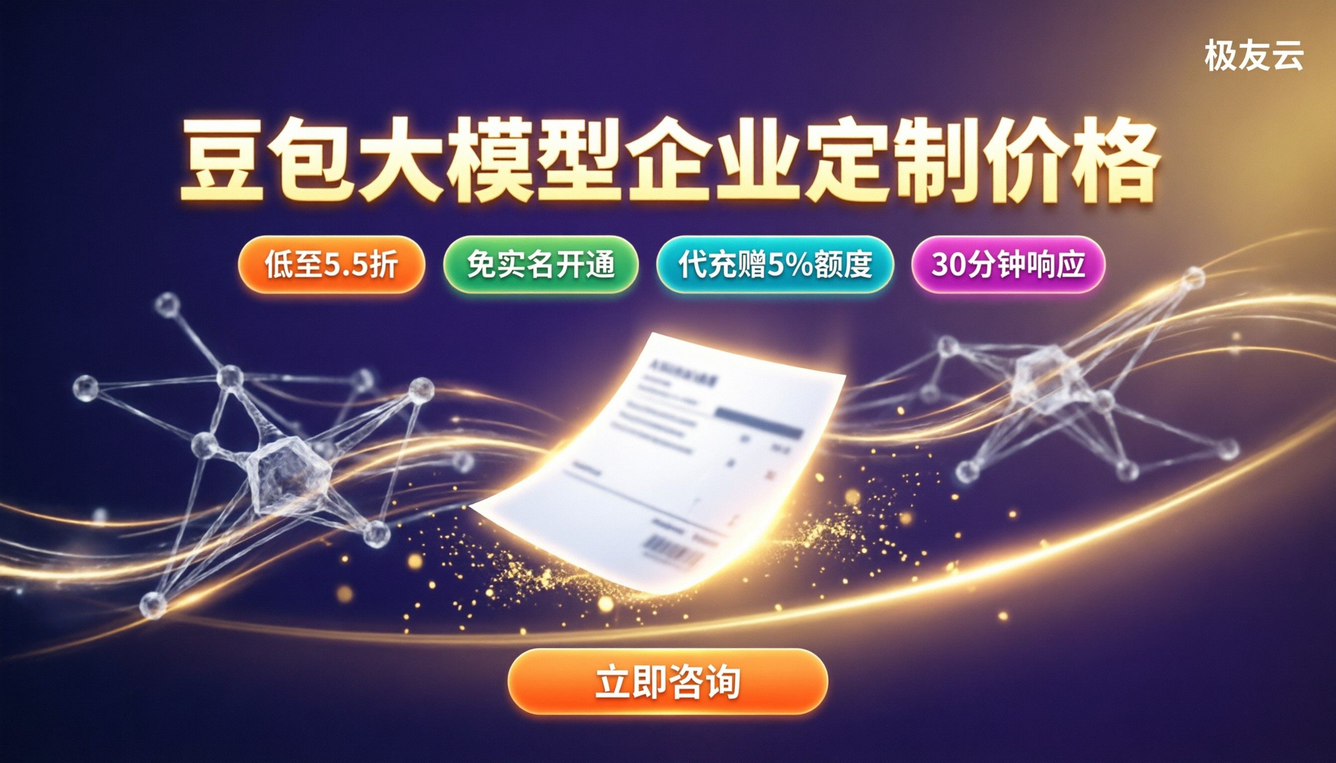 豆包大模型企业定制开发价格：怎么选最划算？