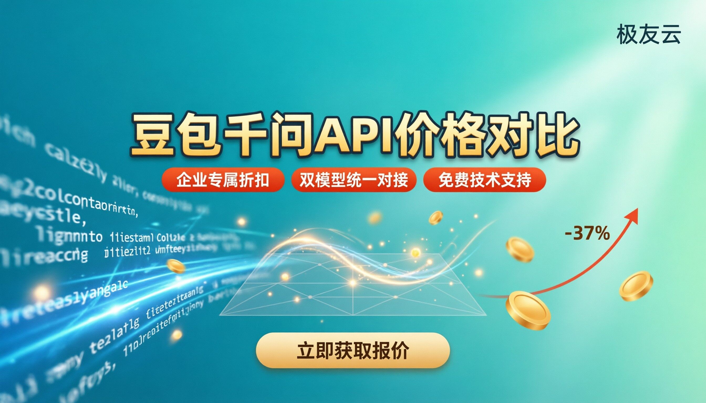 豆包大模型和通义千问API价格对比：代理怎么买更省？