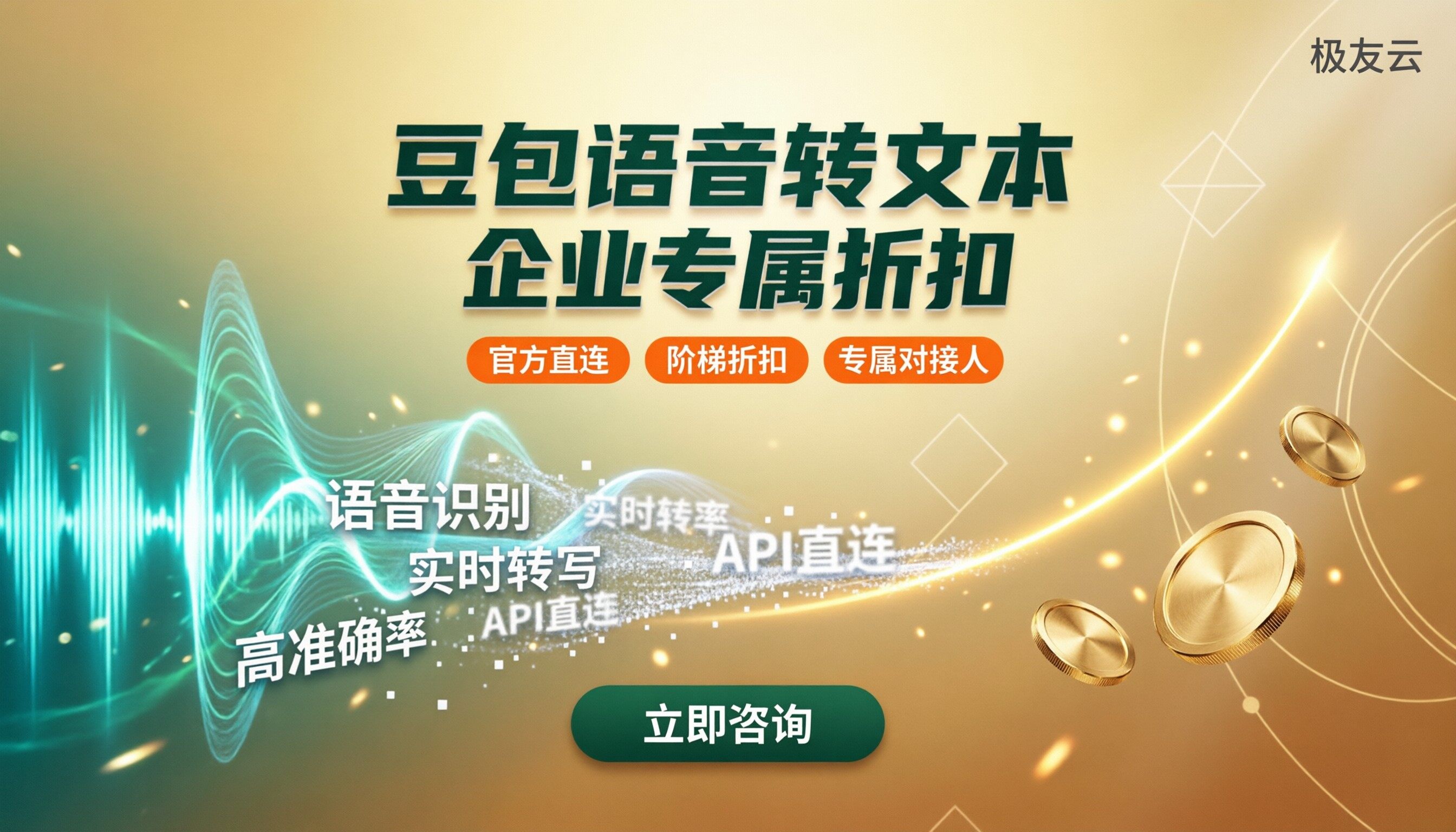 豆包大模型语音转文本收费：代理渠道怎么选？