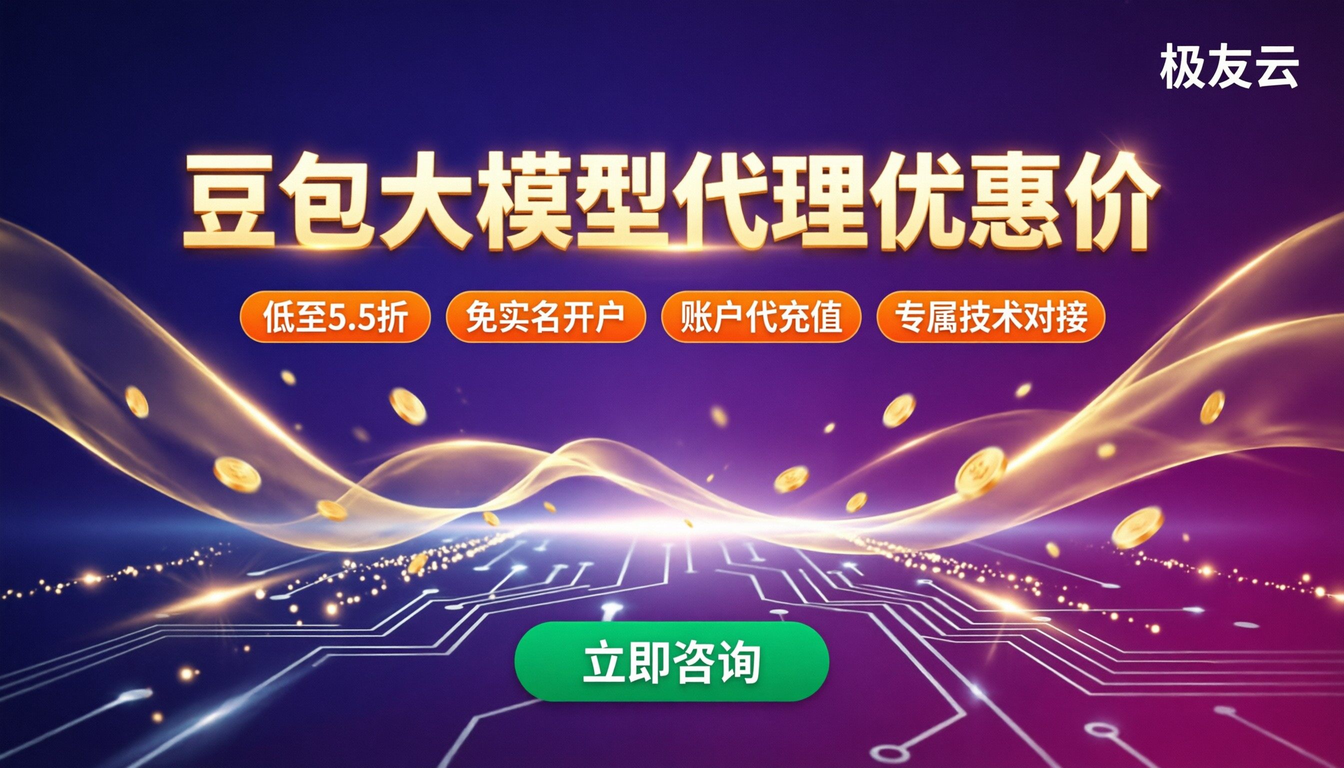 豆包大模型代理商优惠价：折扣对比怎么选？