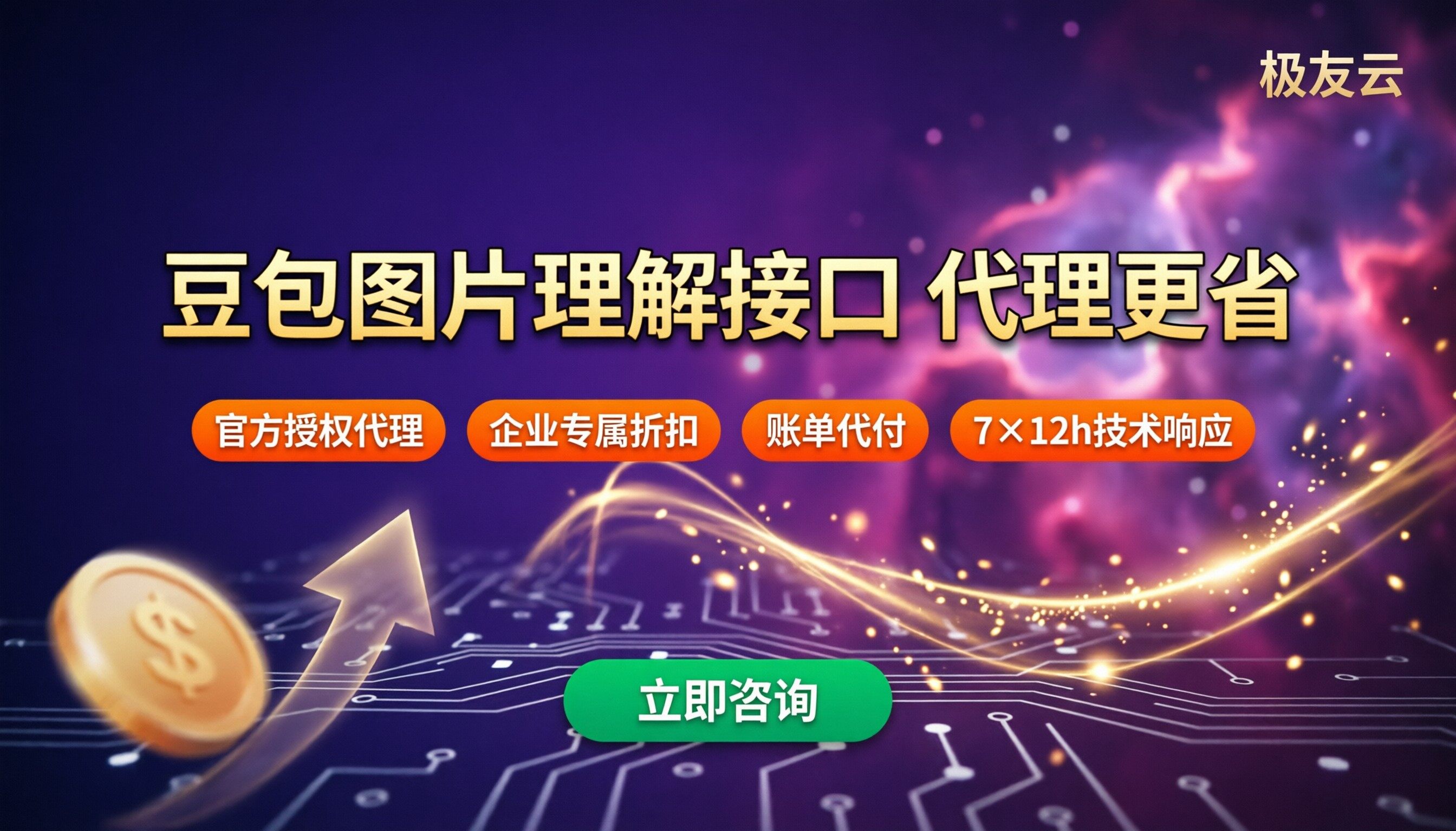 豆包大模型图片理解接口价格：代理渠道怎么选更省