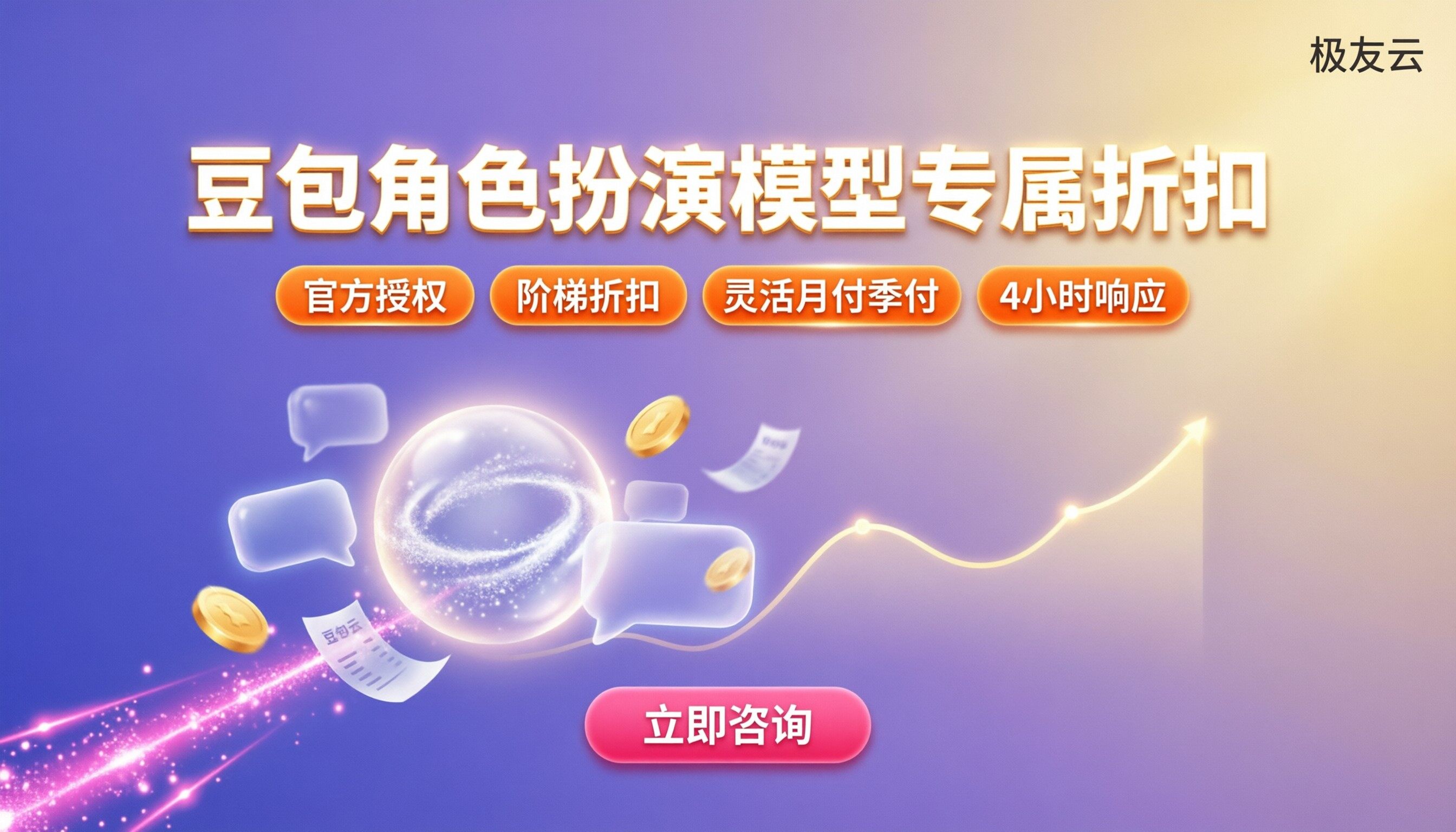 豆包角色扮演模型价格:代理折扣怎么选更省?