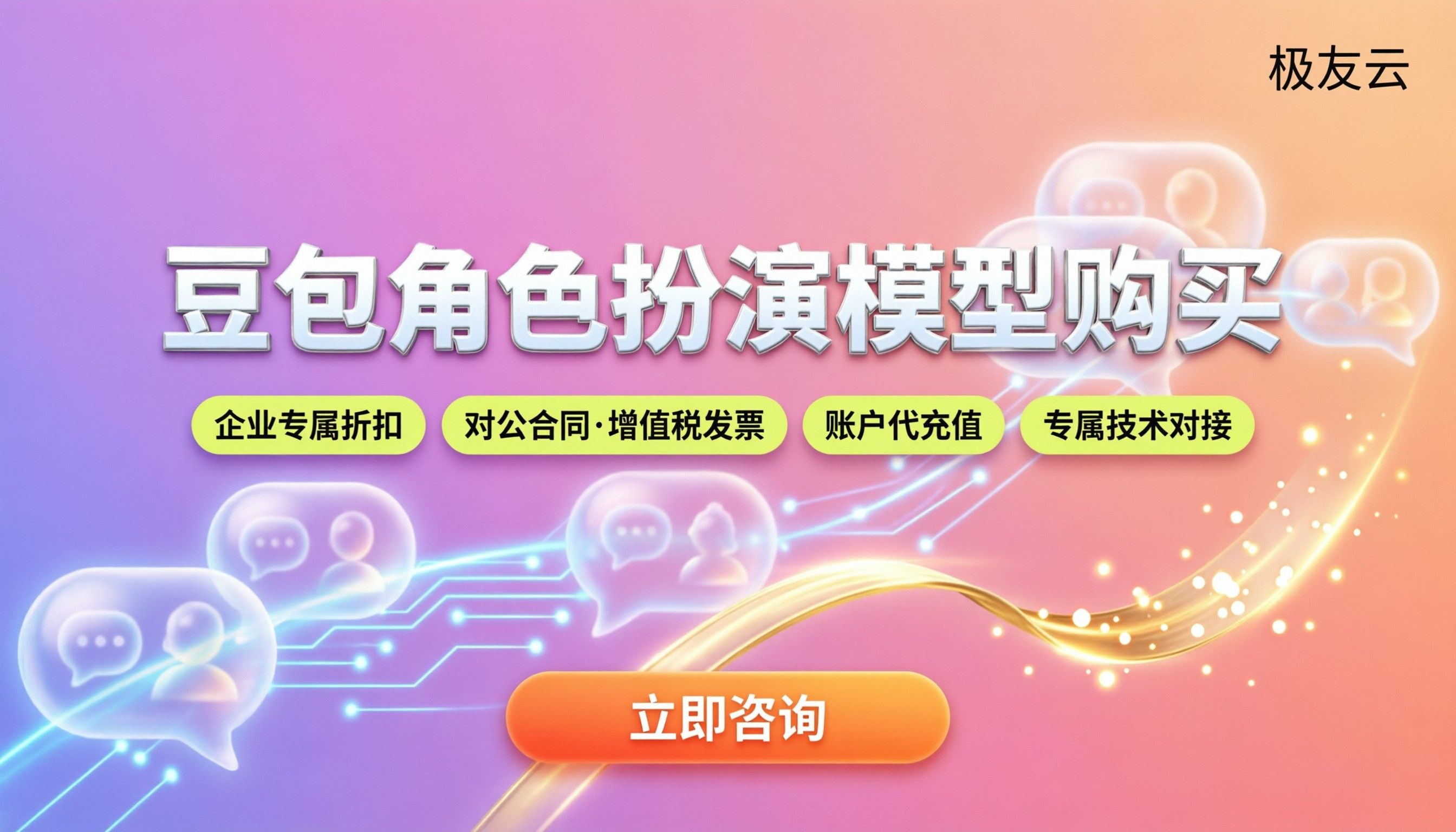 豆包角色扮演模型购买:怎么选更划算?