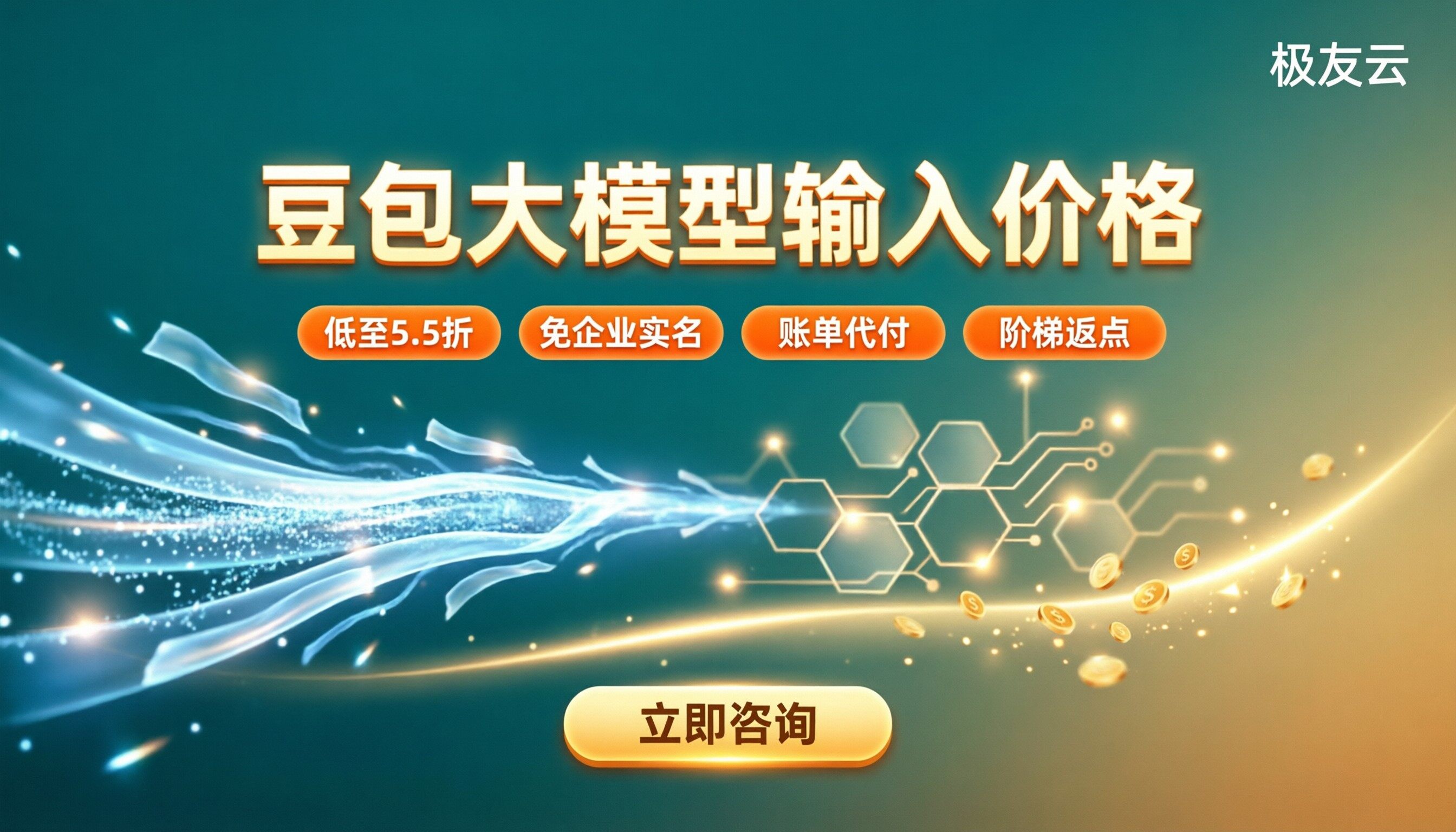 豆包大模型输入价格：最新代理折扣怎么选