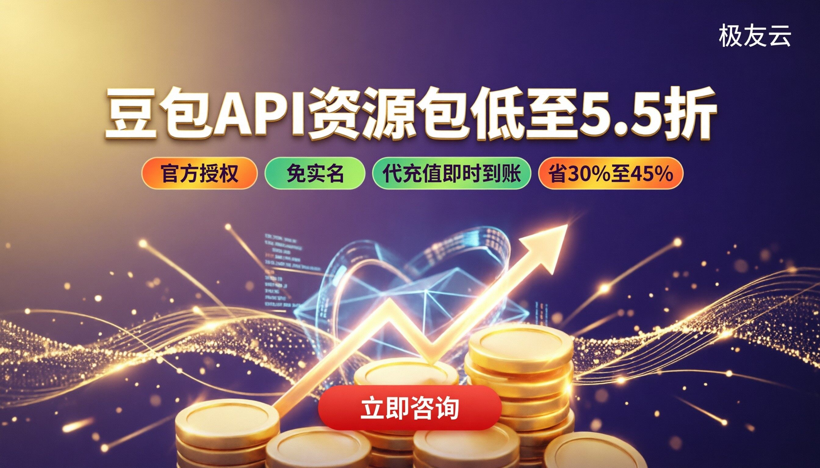豆包大模型API资源包折扣:怎么选最划算