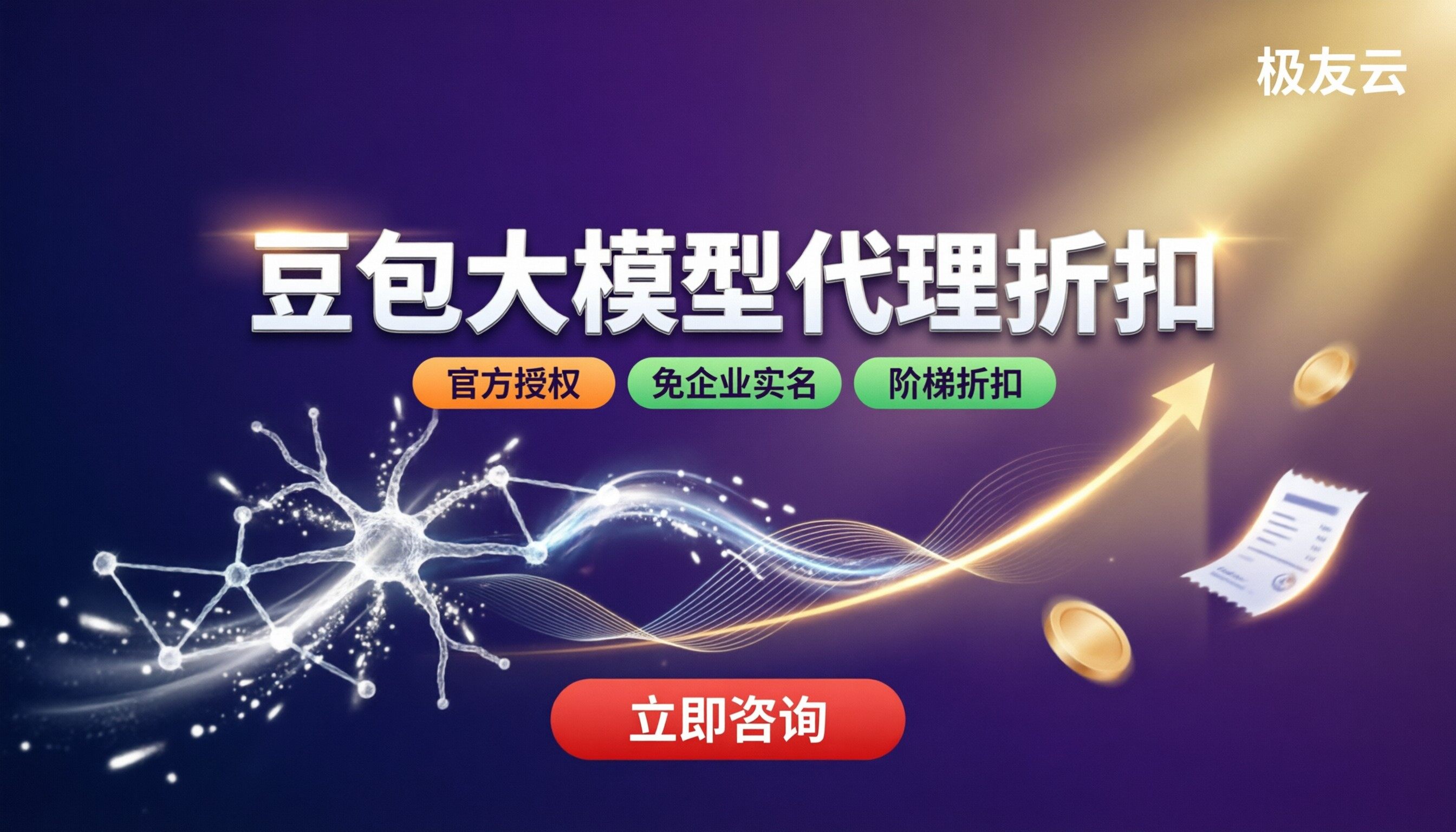 豆包大模型2.1turbo价格:火山代理折扣怎么选?