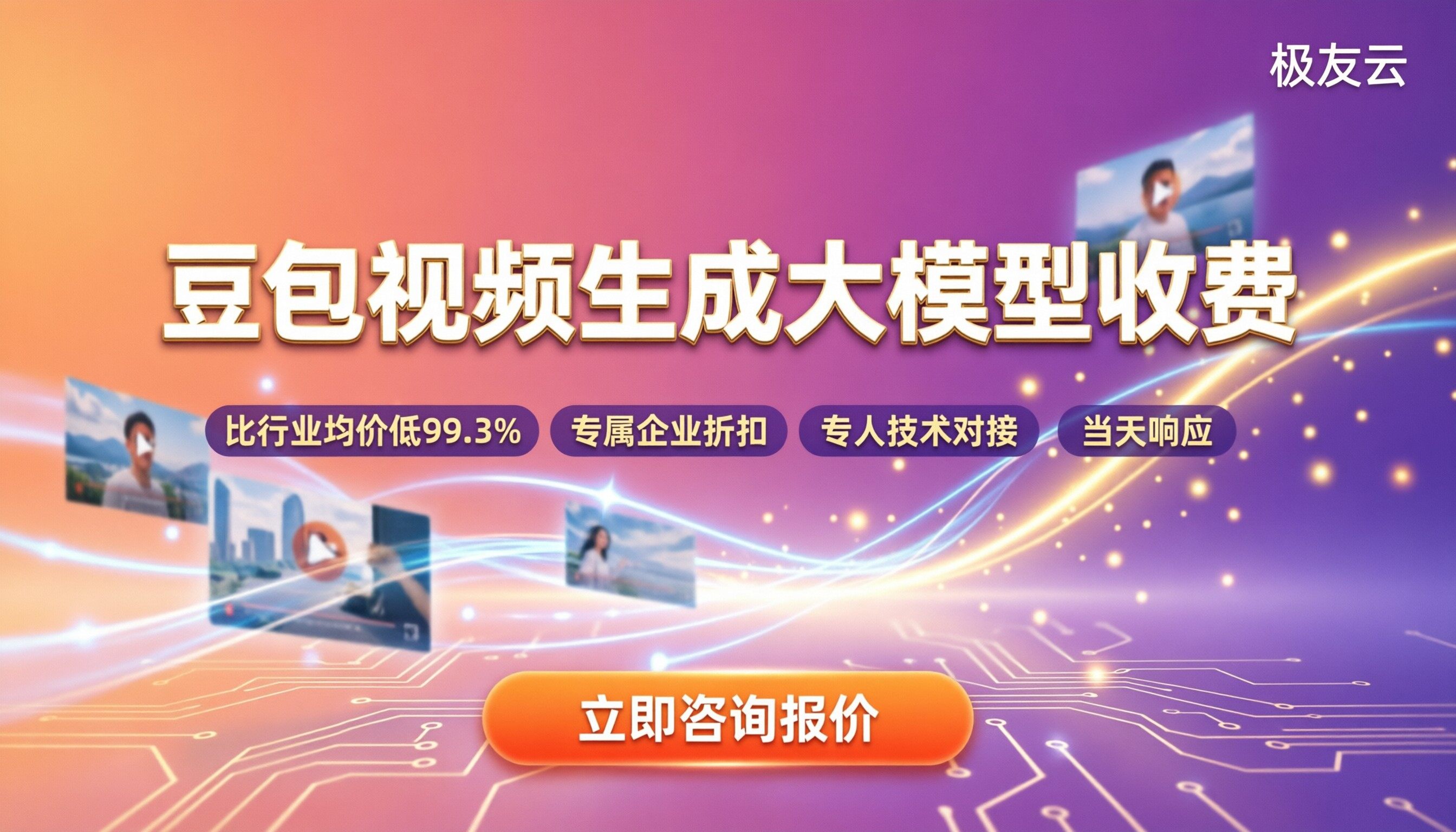 豆包视频生成大模型收费:代理对比怎么选?