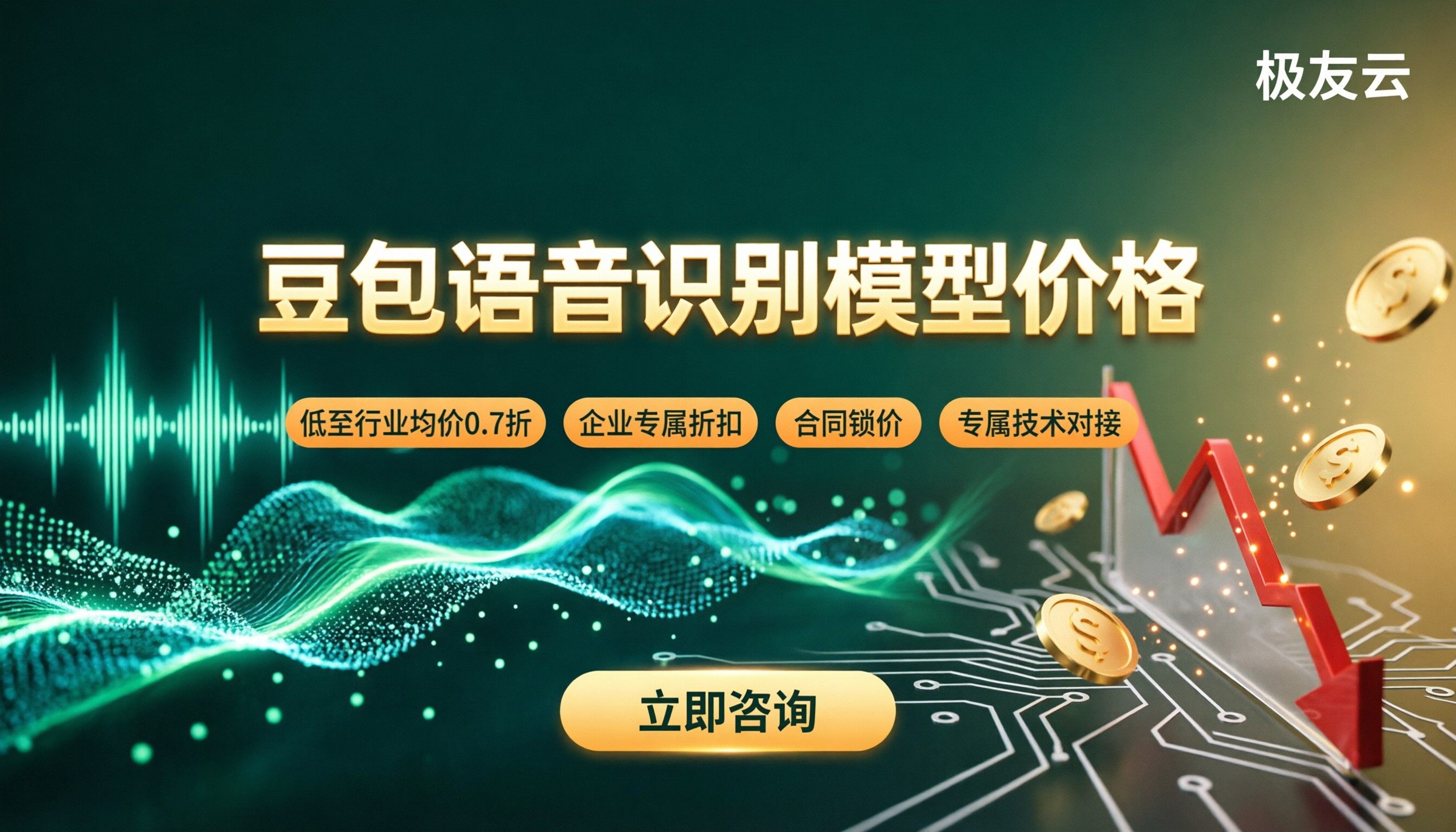 豆包语音识别模型价格：选哪家代理？