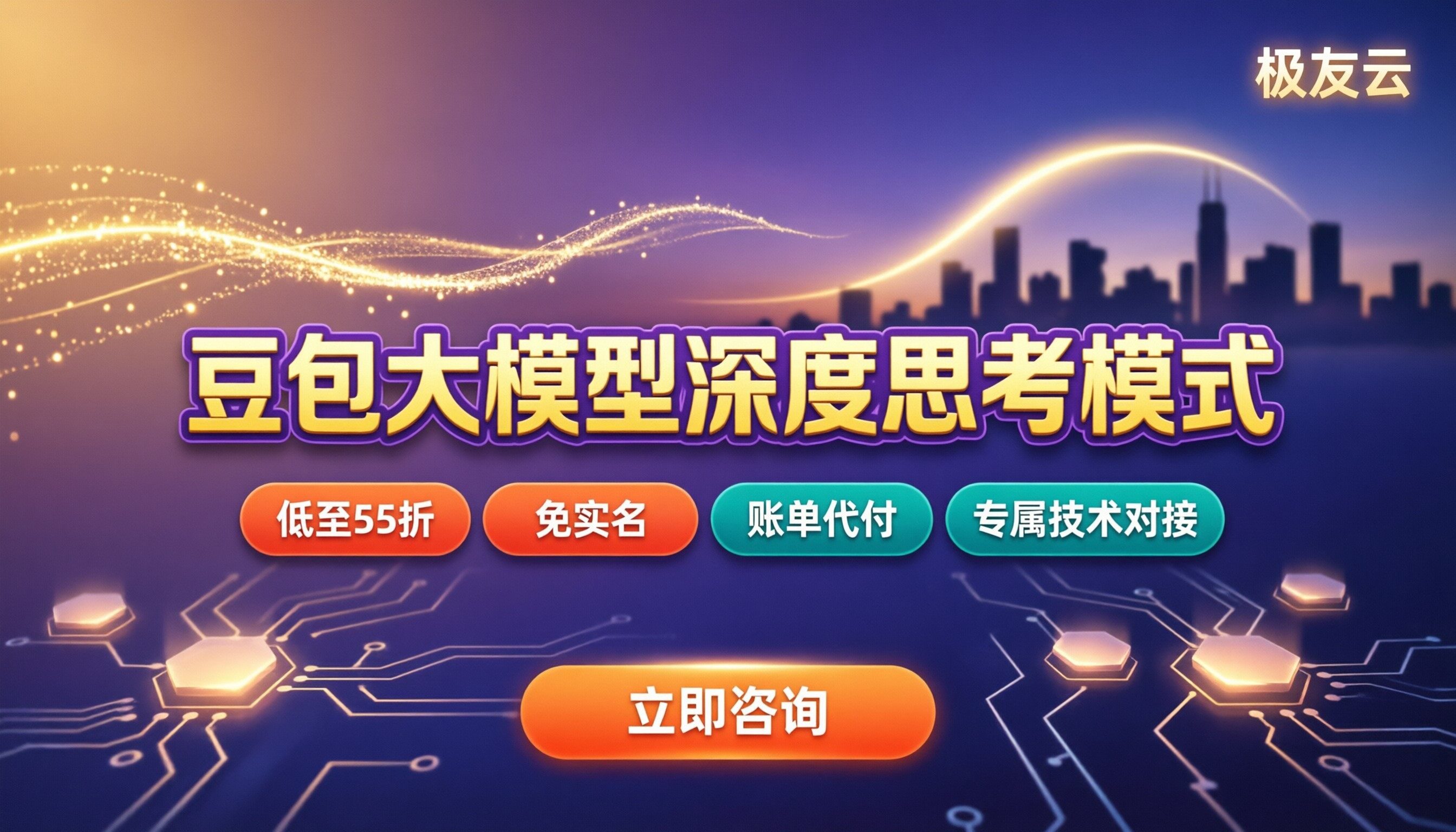 豆包大模型深度思考模式收费：代理怎么选更省