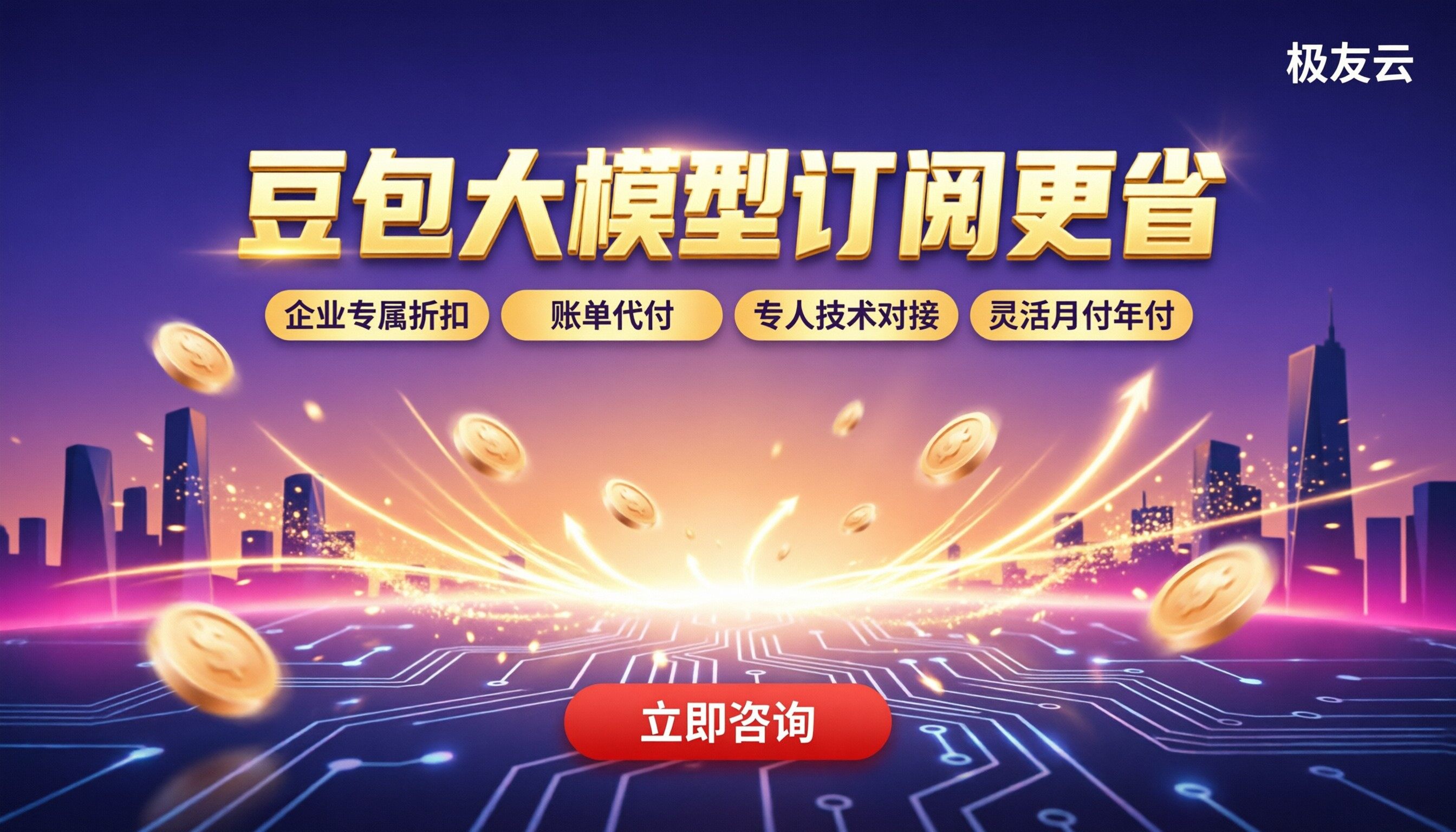 豆包大模型订阅套餐价格:对比后怎么买更省