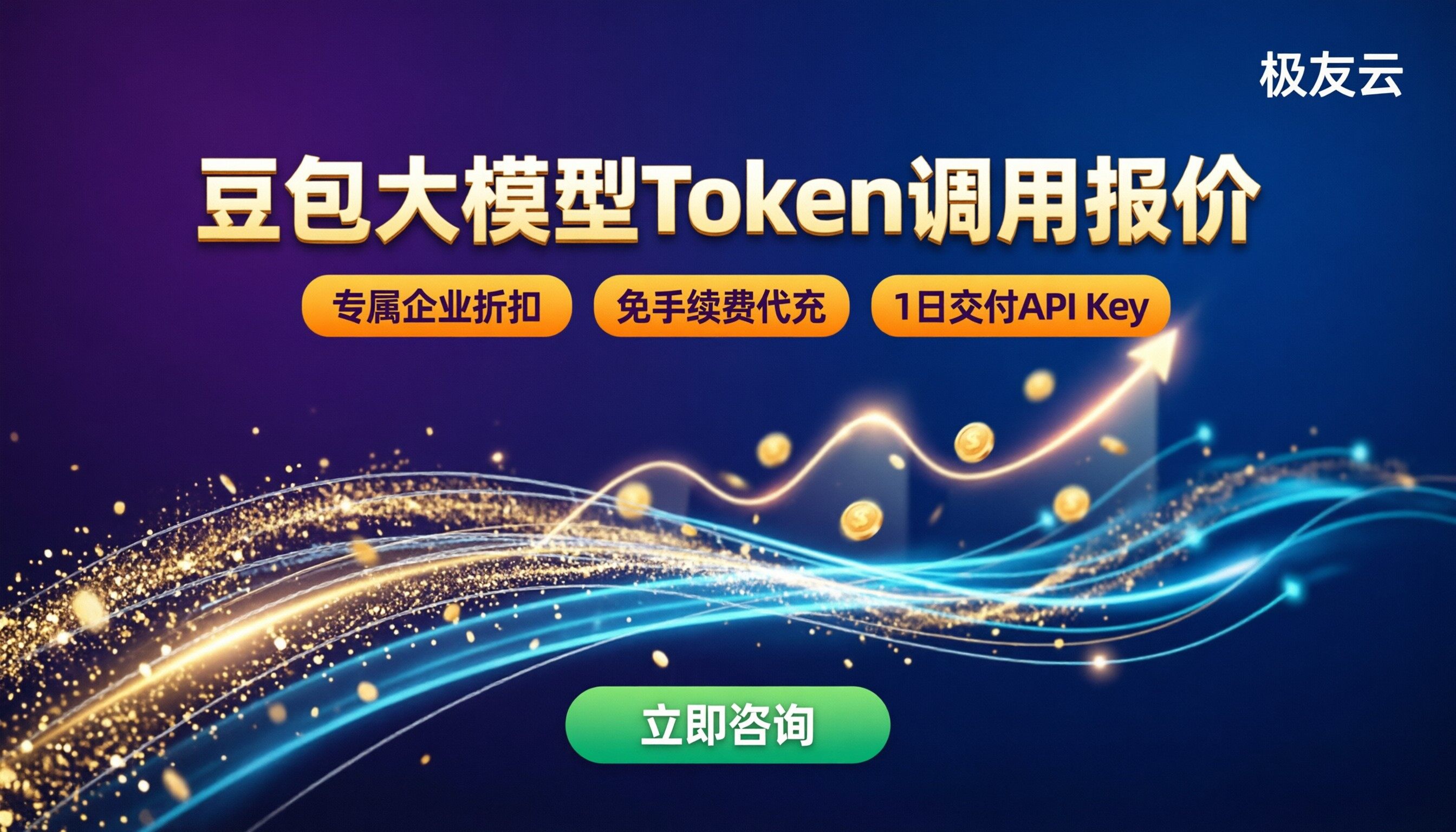 豆包大模型千万级token调用报价：怎么选更省