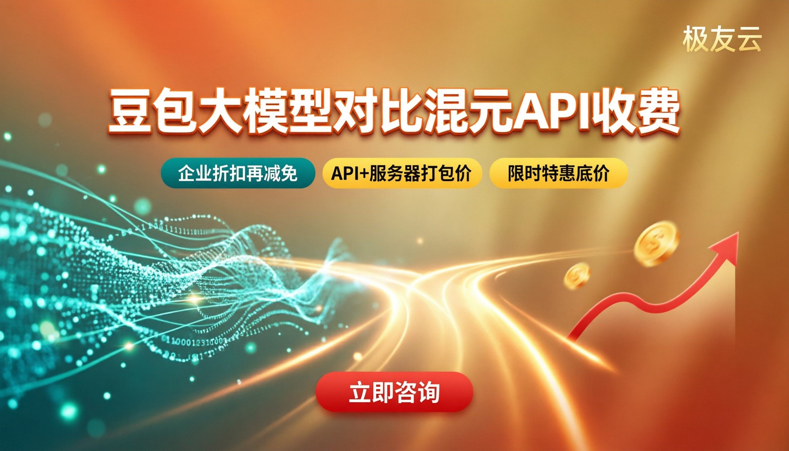 豆包大模型对比混元API收费:怎么选最划算