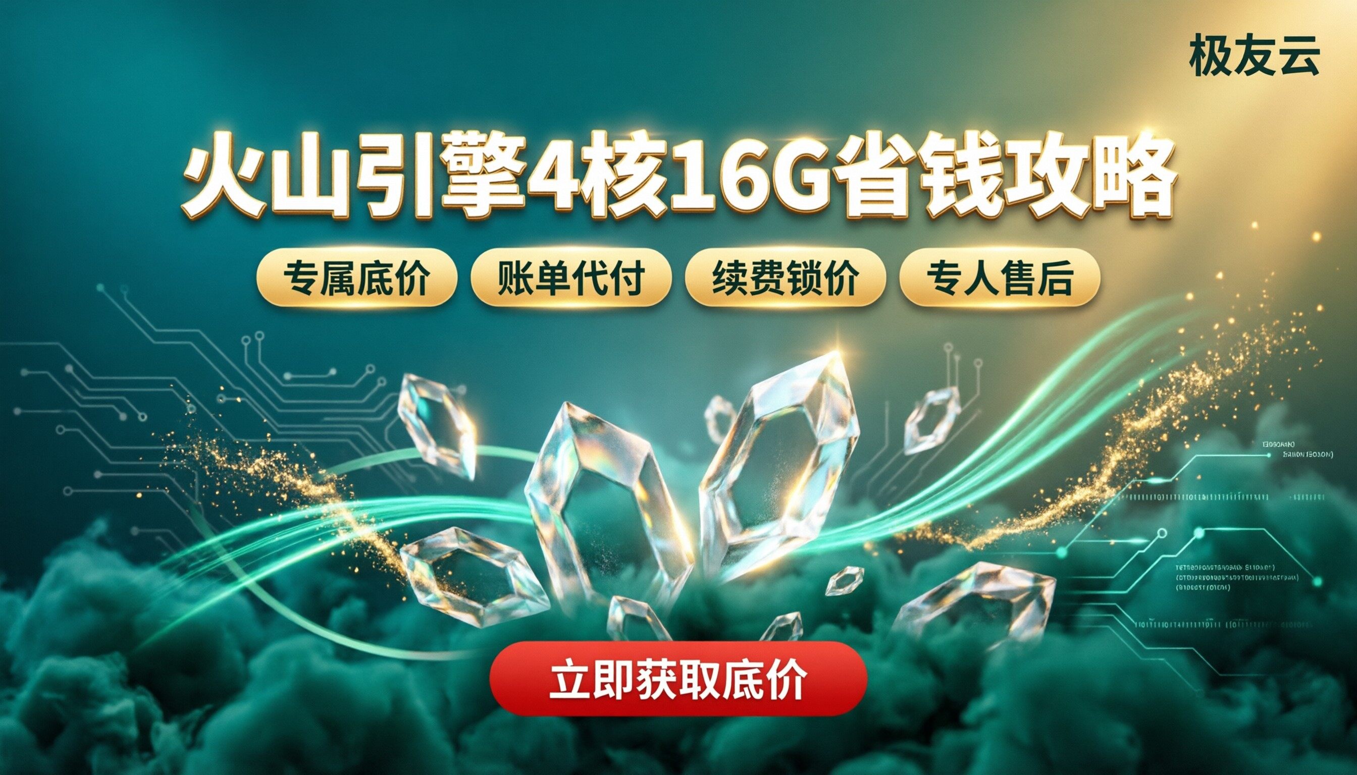 火山引擎服务器4核16G报价：怎么买更便宜