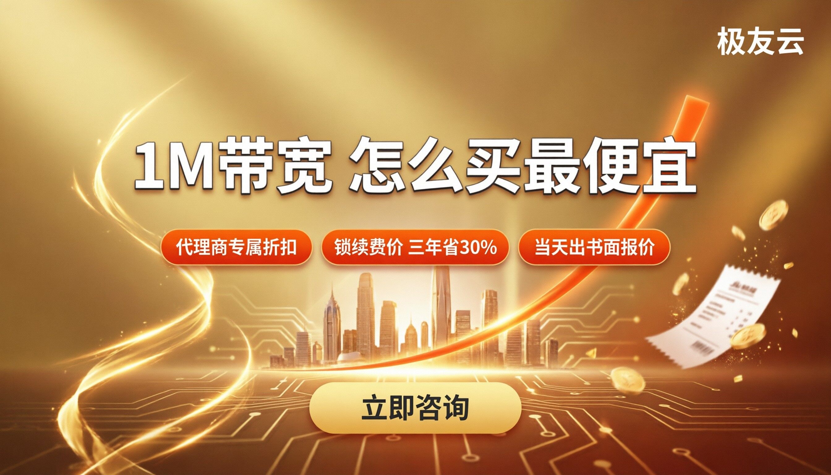 火山云服务器1M带宽价格：怎么买最便宜？