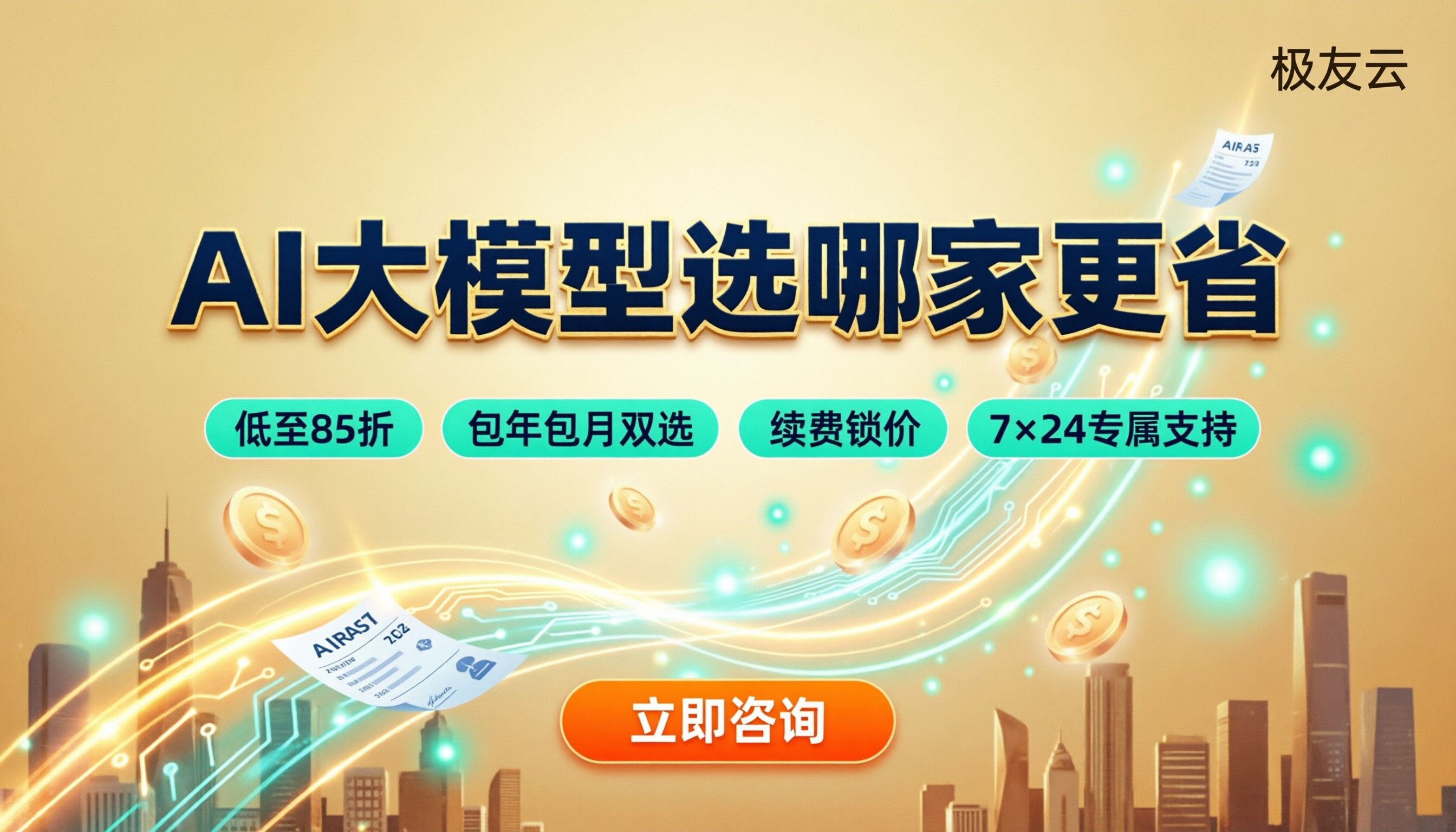 Coze和阿里百炼收费标准：对比选哪家更省？