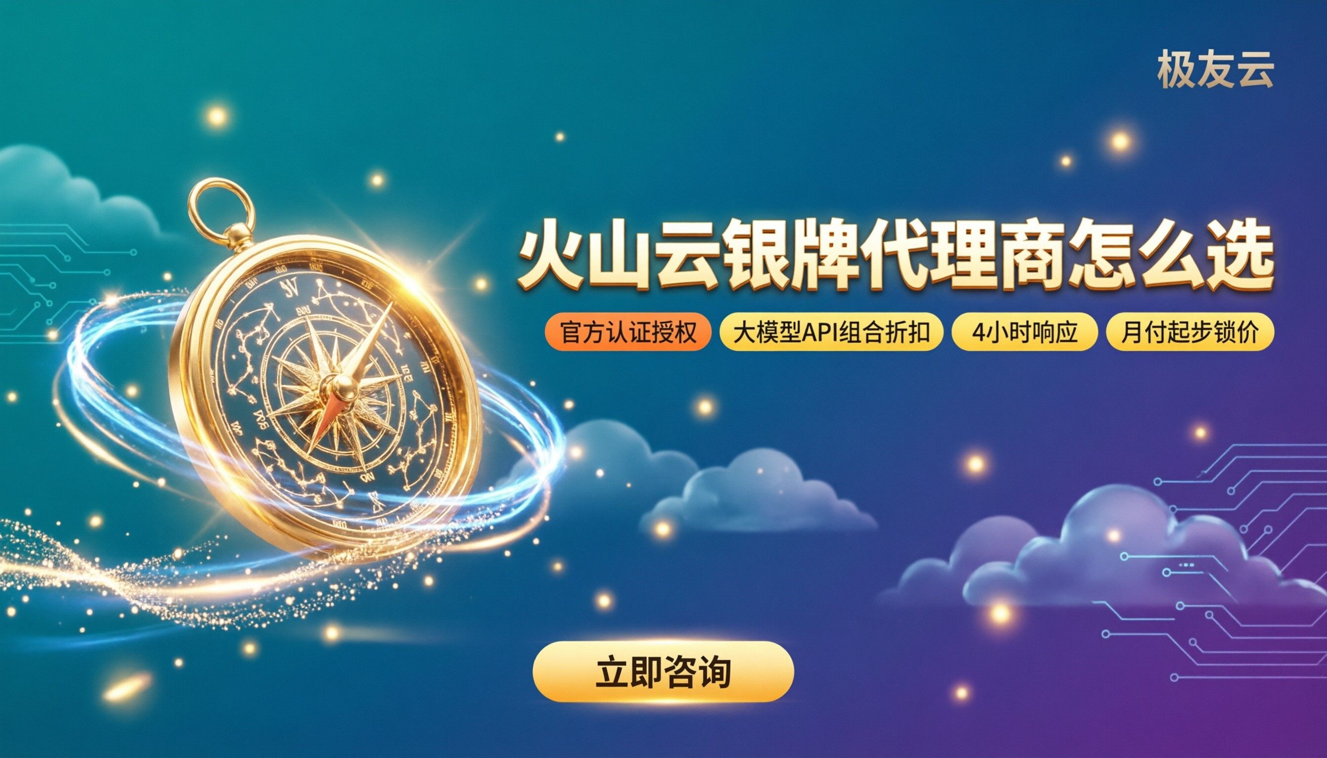 火山云银牌代理商有哪些：最新对比怎么选