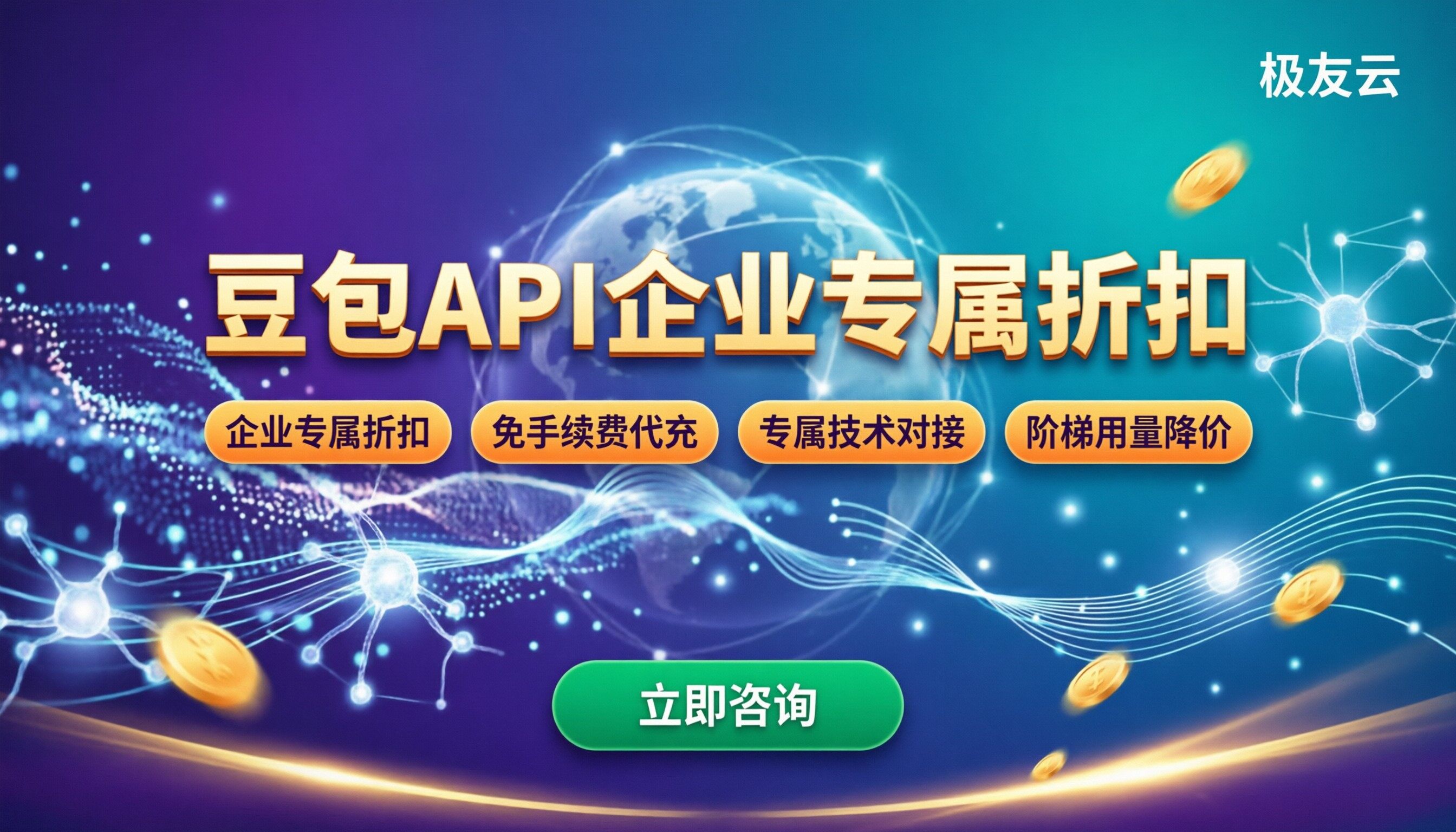 火山云一级授权代理哪家好：豆包API折扣对比