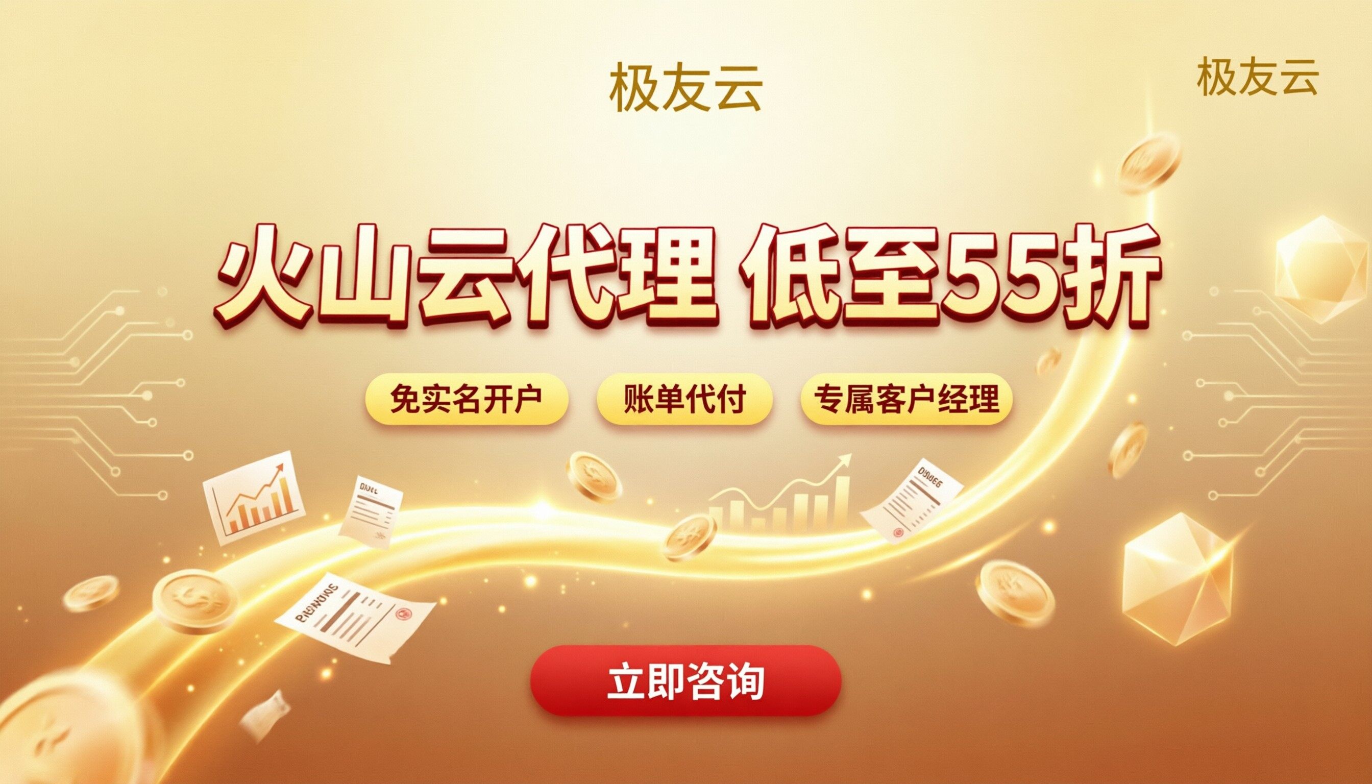 火山云企业采购代理多少钱：最新折扣对比怎么选