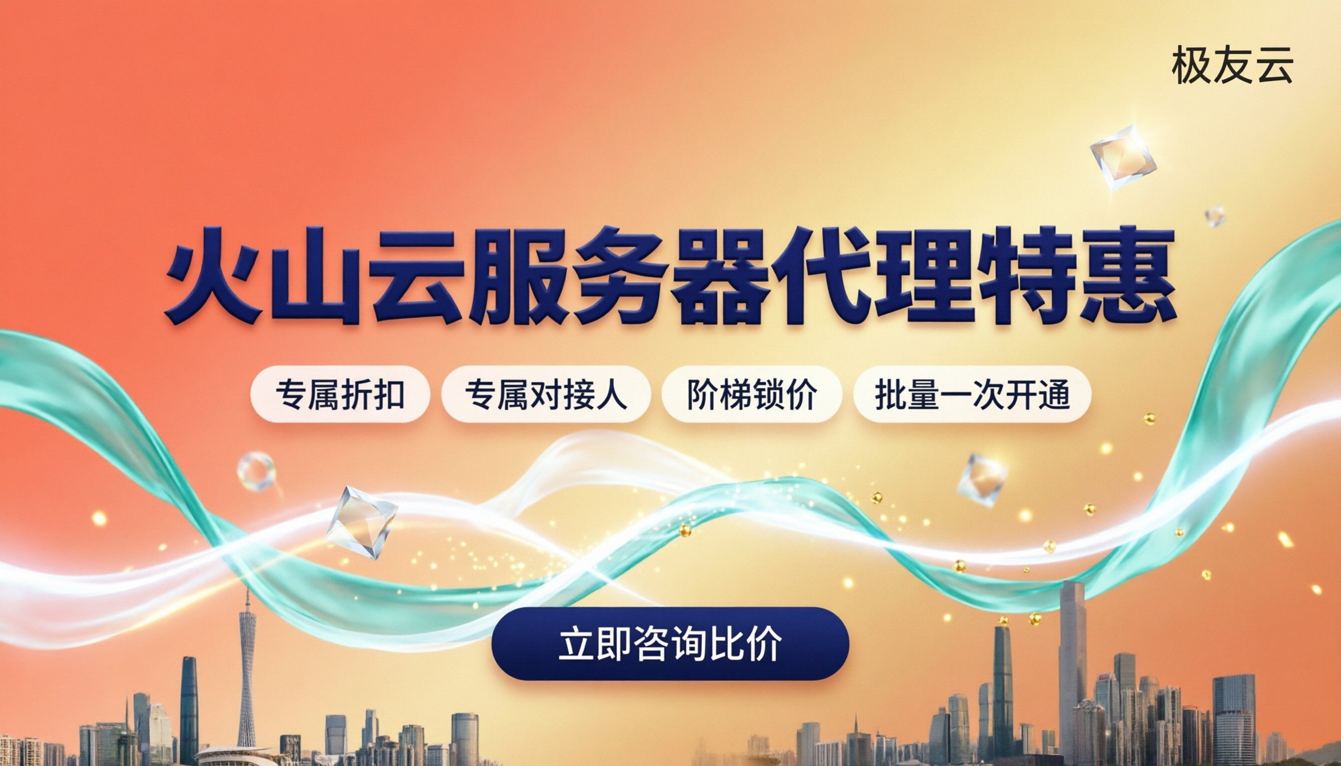 广州火山云服务器收费标准：最新代理价格怎么看