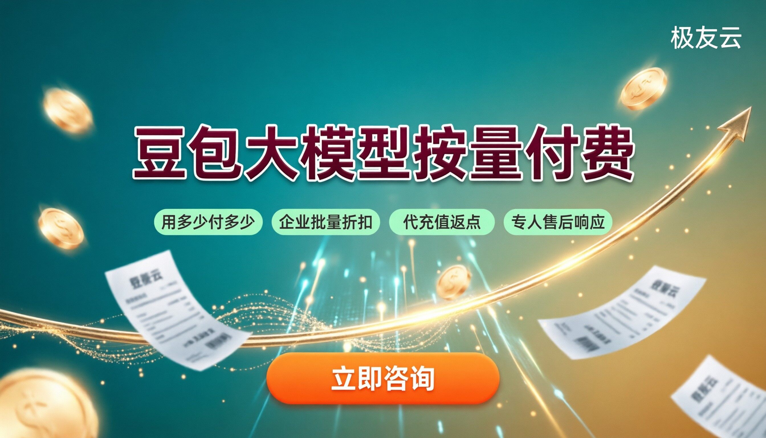 豆包大模型按量付费：怎么对比更划算？