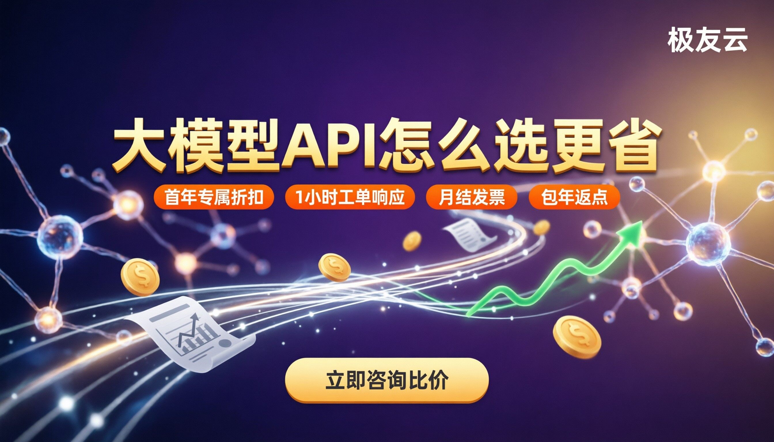 火山引擎大模型对比ChatGLM：API怎么选更省