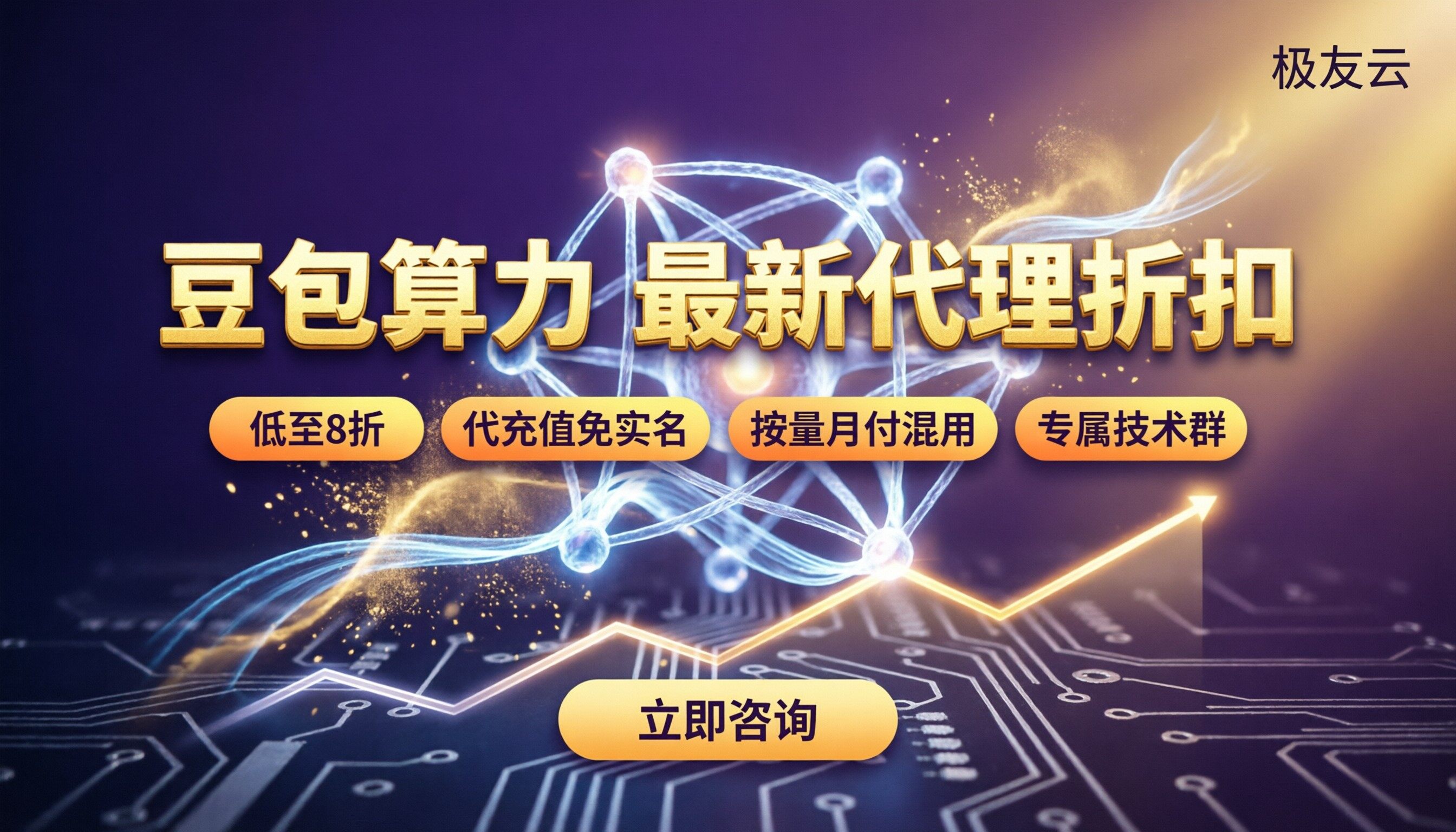 豆包大模型算力价格：最新代理折扣怎么对比？
