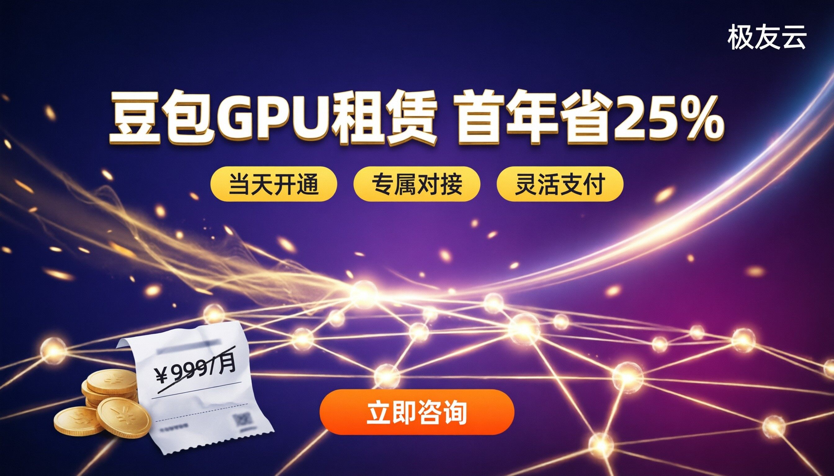 豆包大模型GPU租赁价格：怎么租更省？方案对比