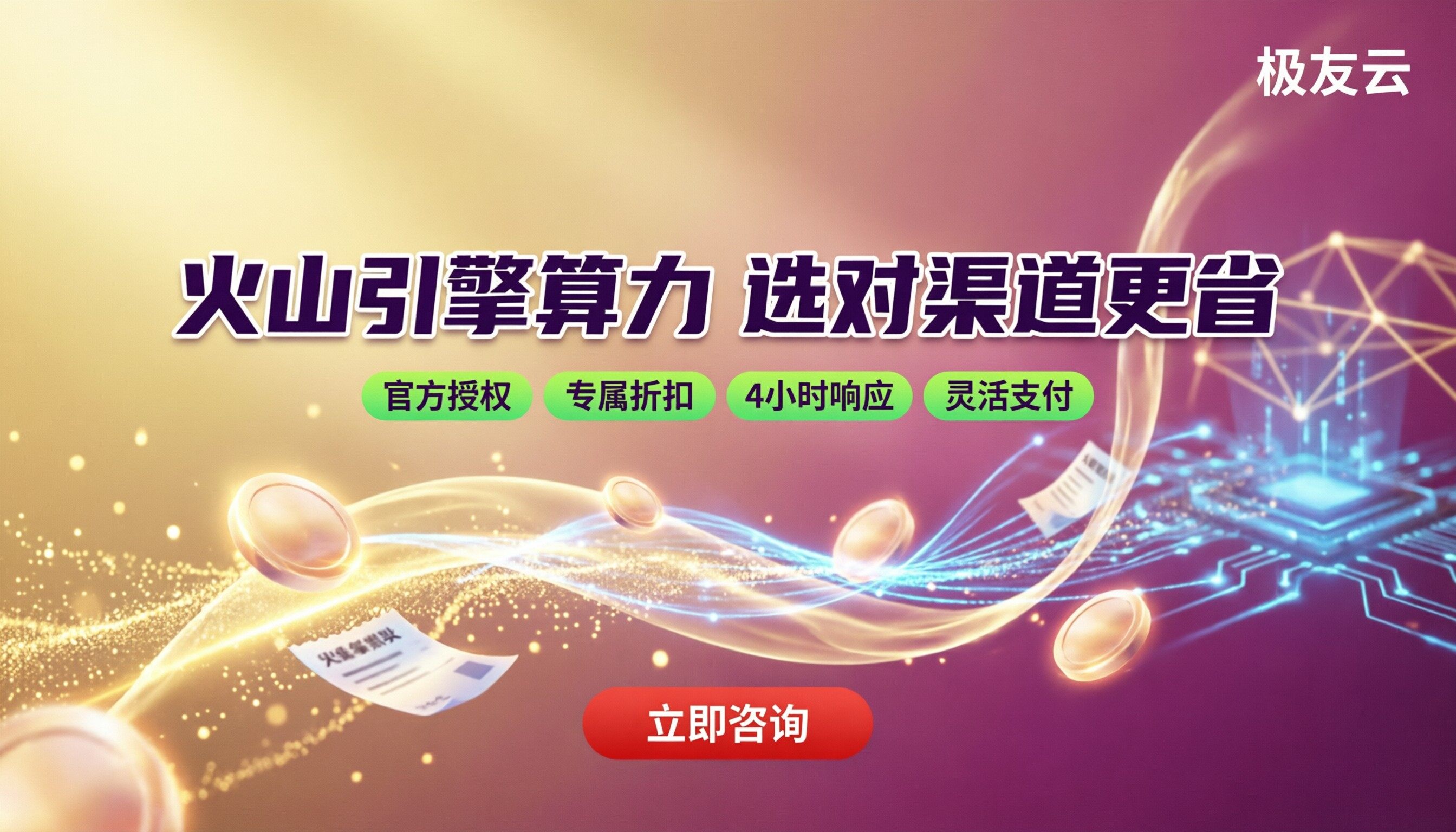 火山引擎大模型算力价格：怎么选更划算