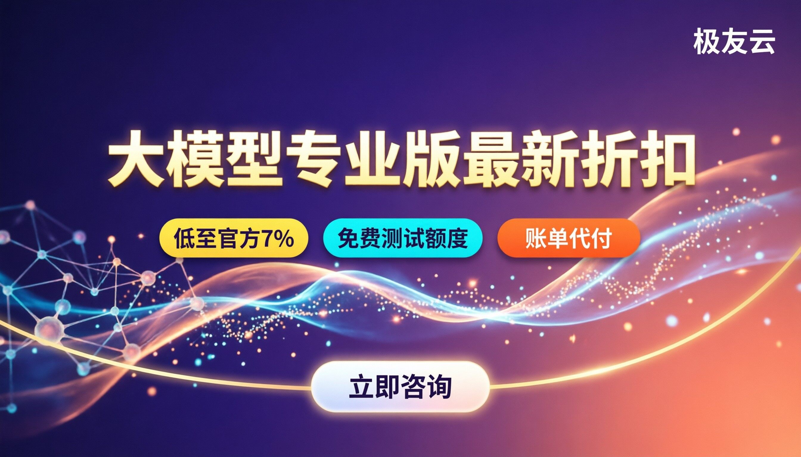 火山引擎大模型专业版价格：最新折扣怎么选
