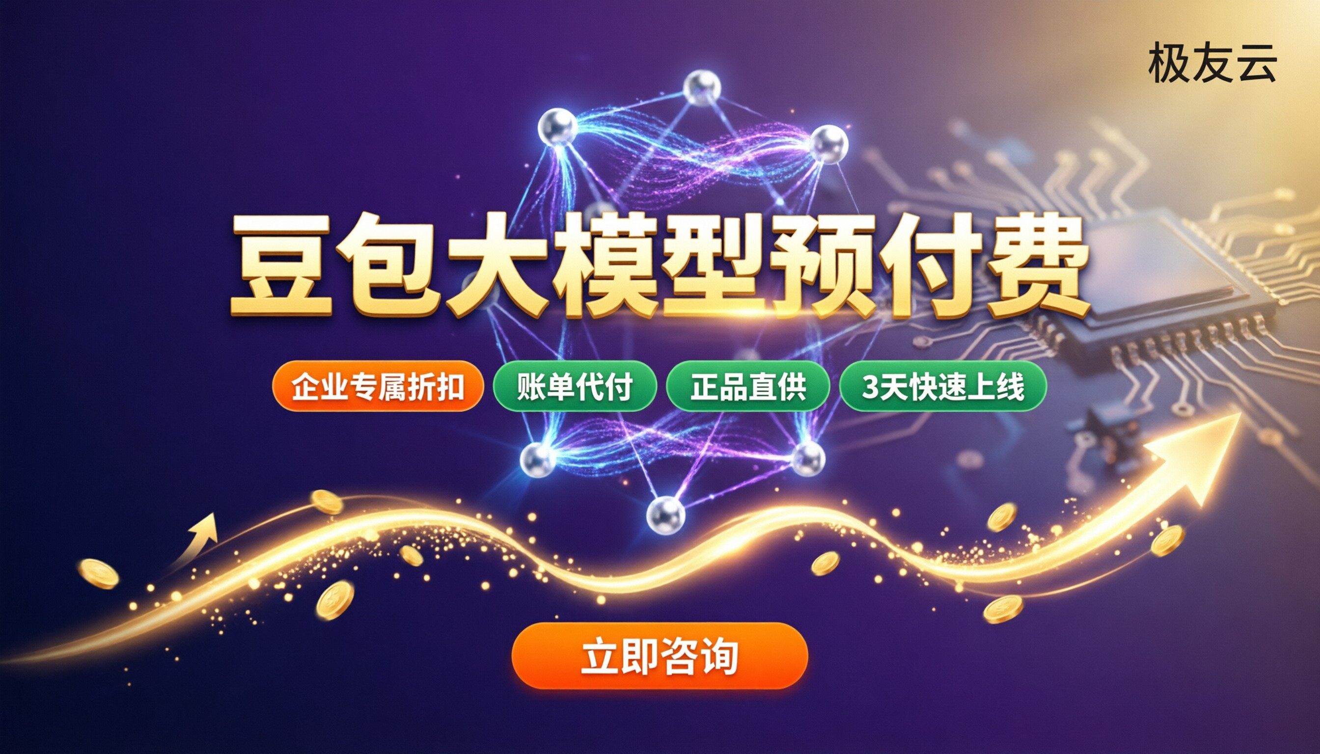 豆包大模型预付费：哪家好？对比价格与折扣