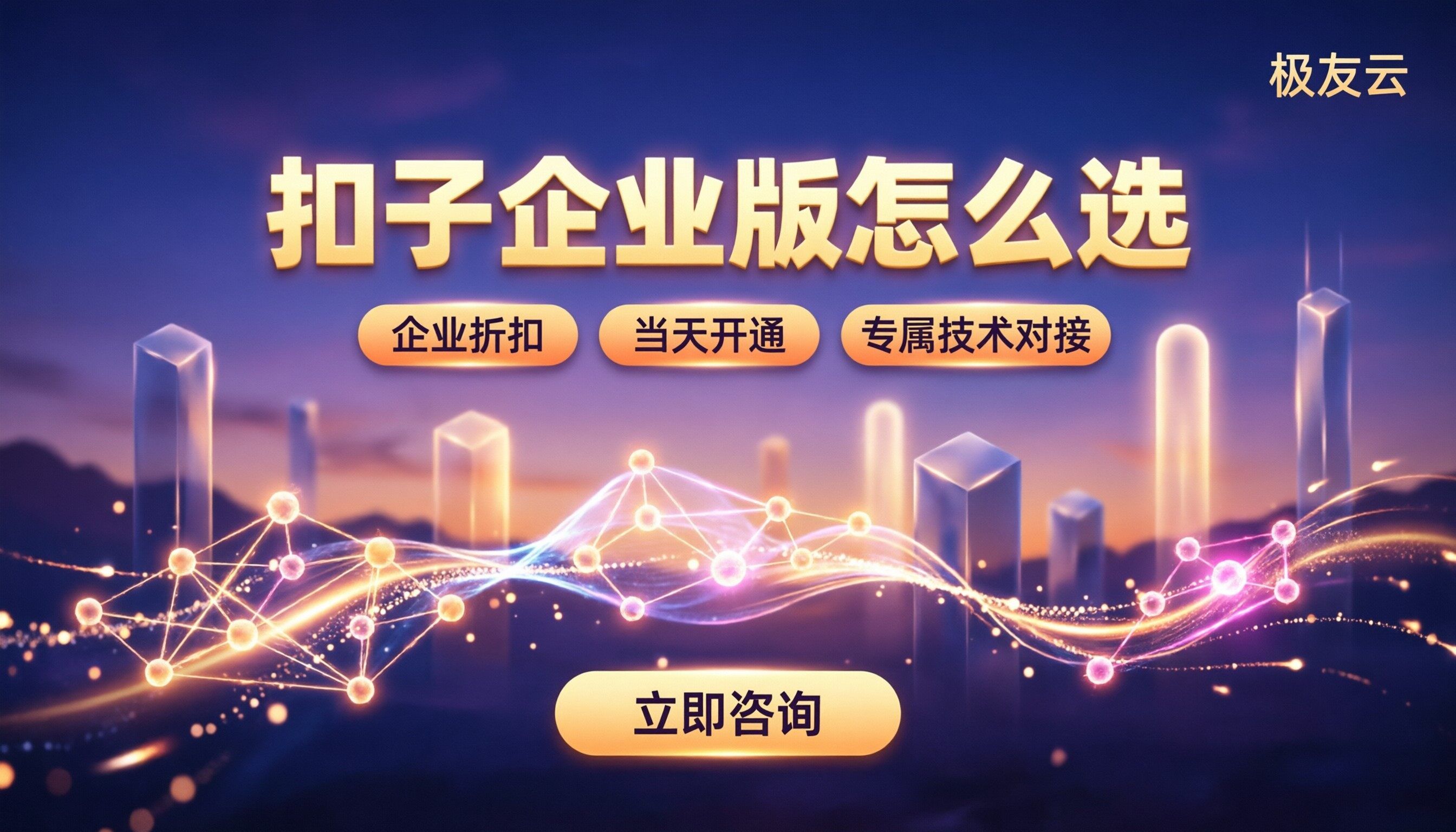 扣子企业版开通多少钱：方案对比怎么选？