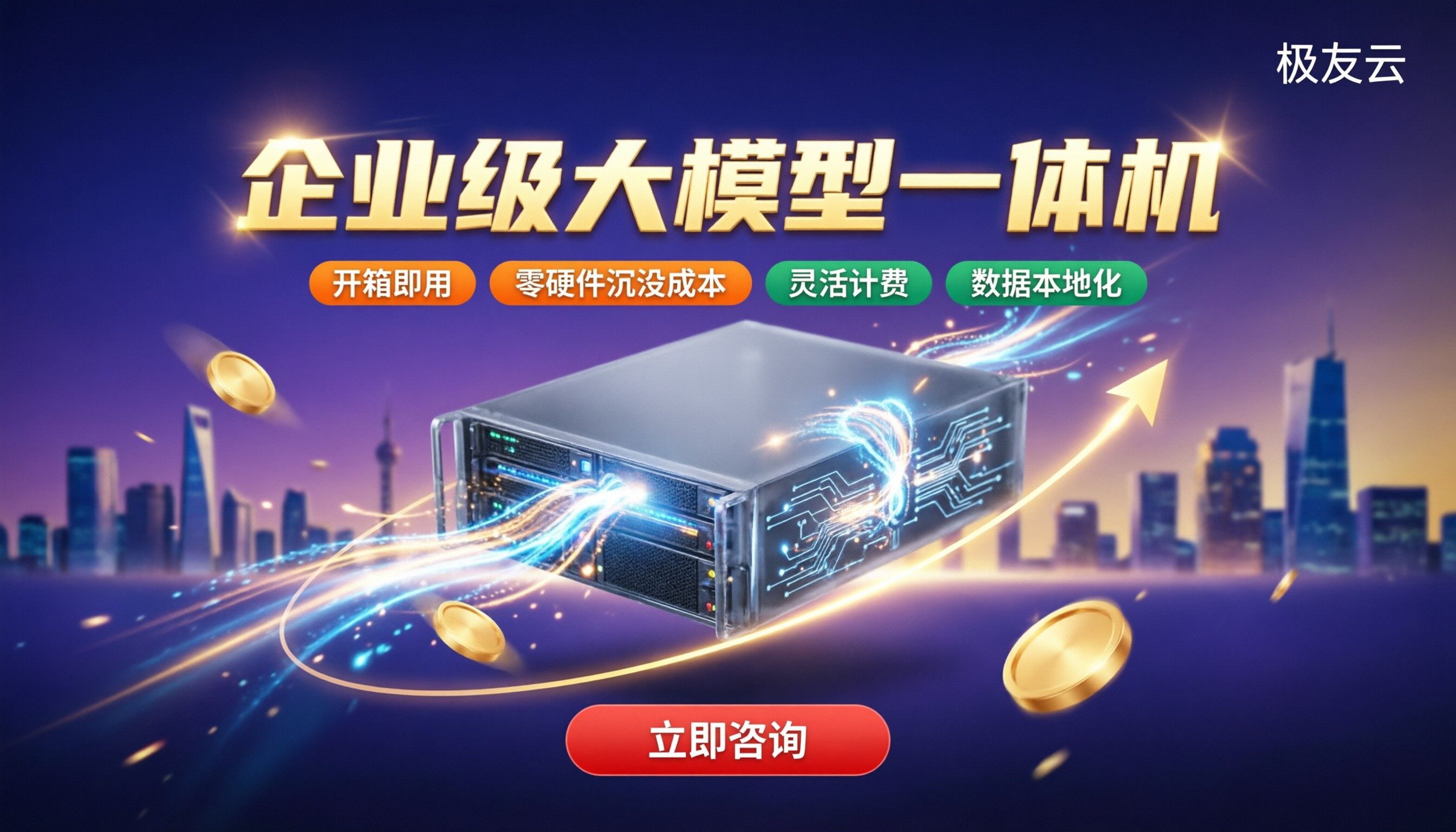 企业级大模型一体机怎么选?最新方案对比