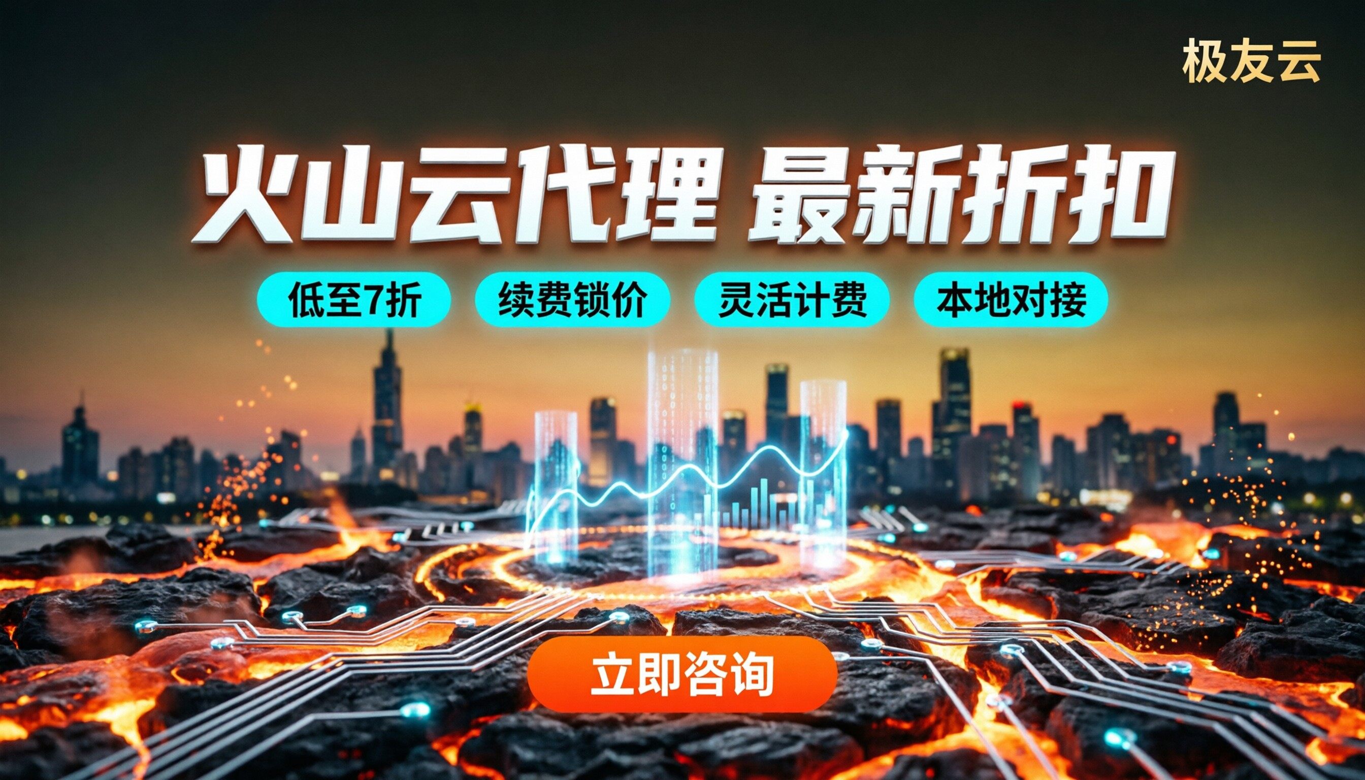 南京火山云代理商价格:最新折扣怎么选