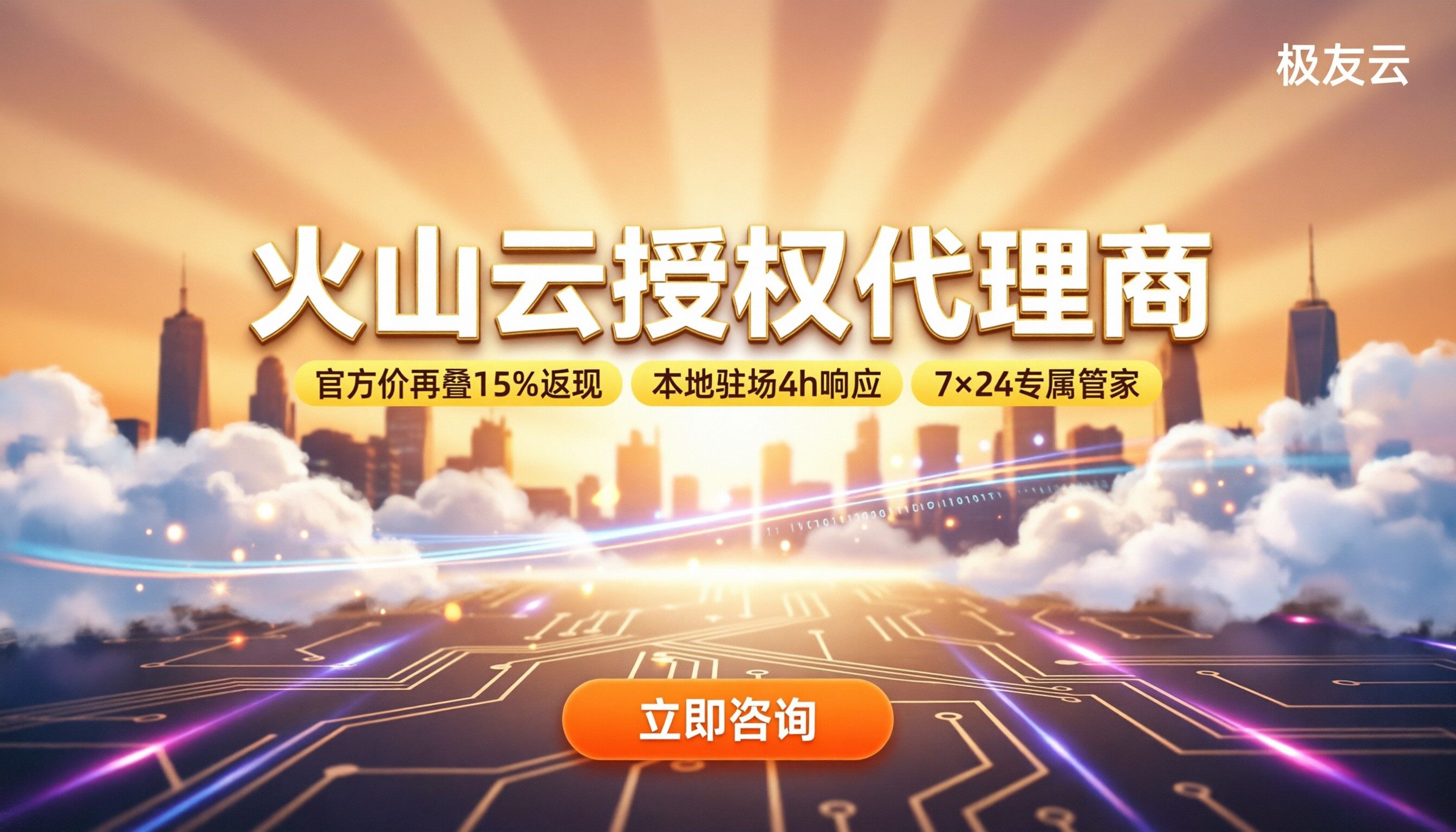 郑州火山云授权代理商怎么选?最新对比与折扣