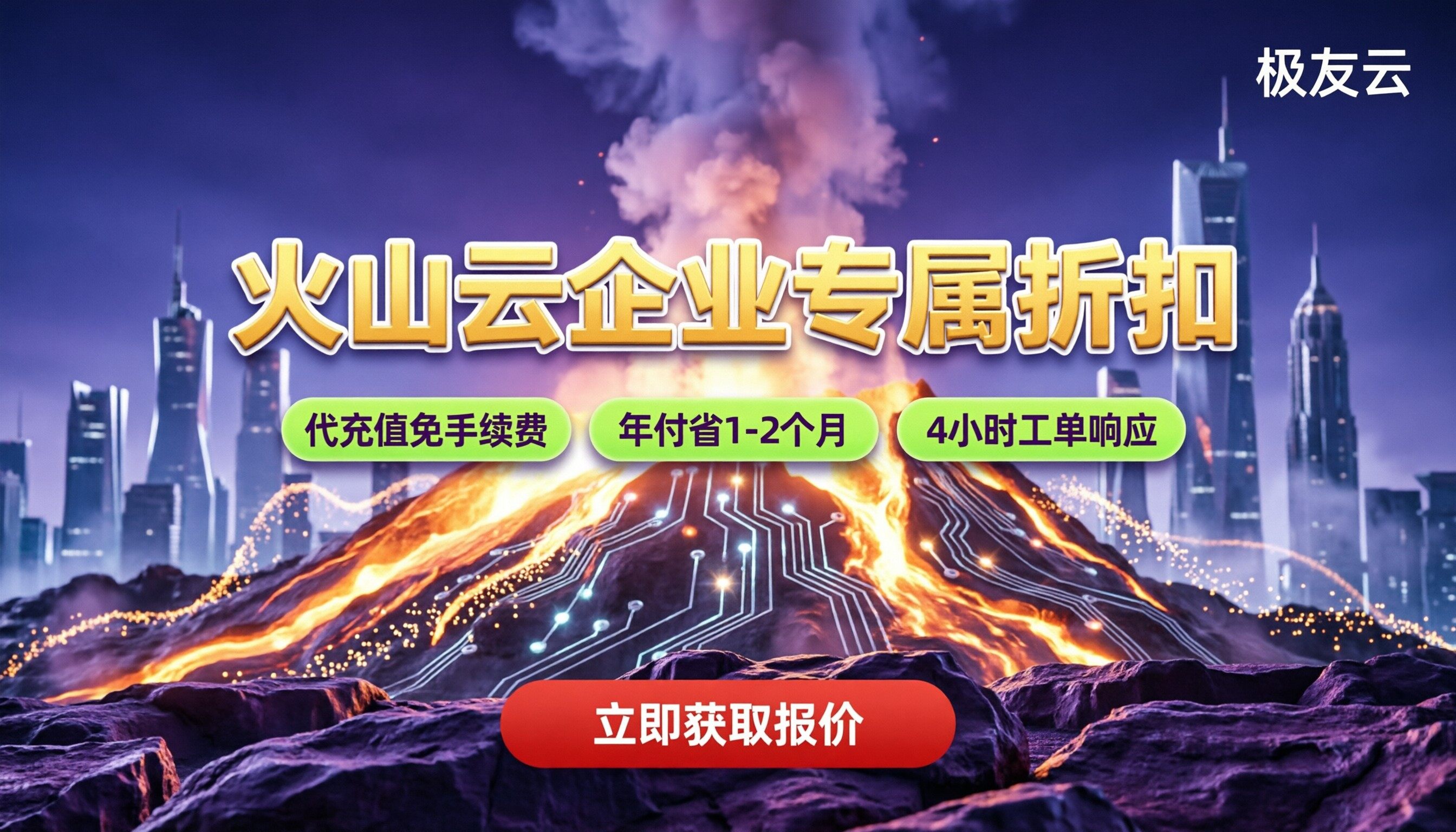 天津火山云代理商价格:哪家代理更便宜?