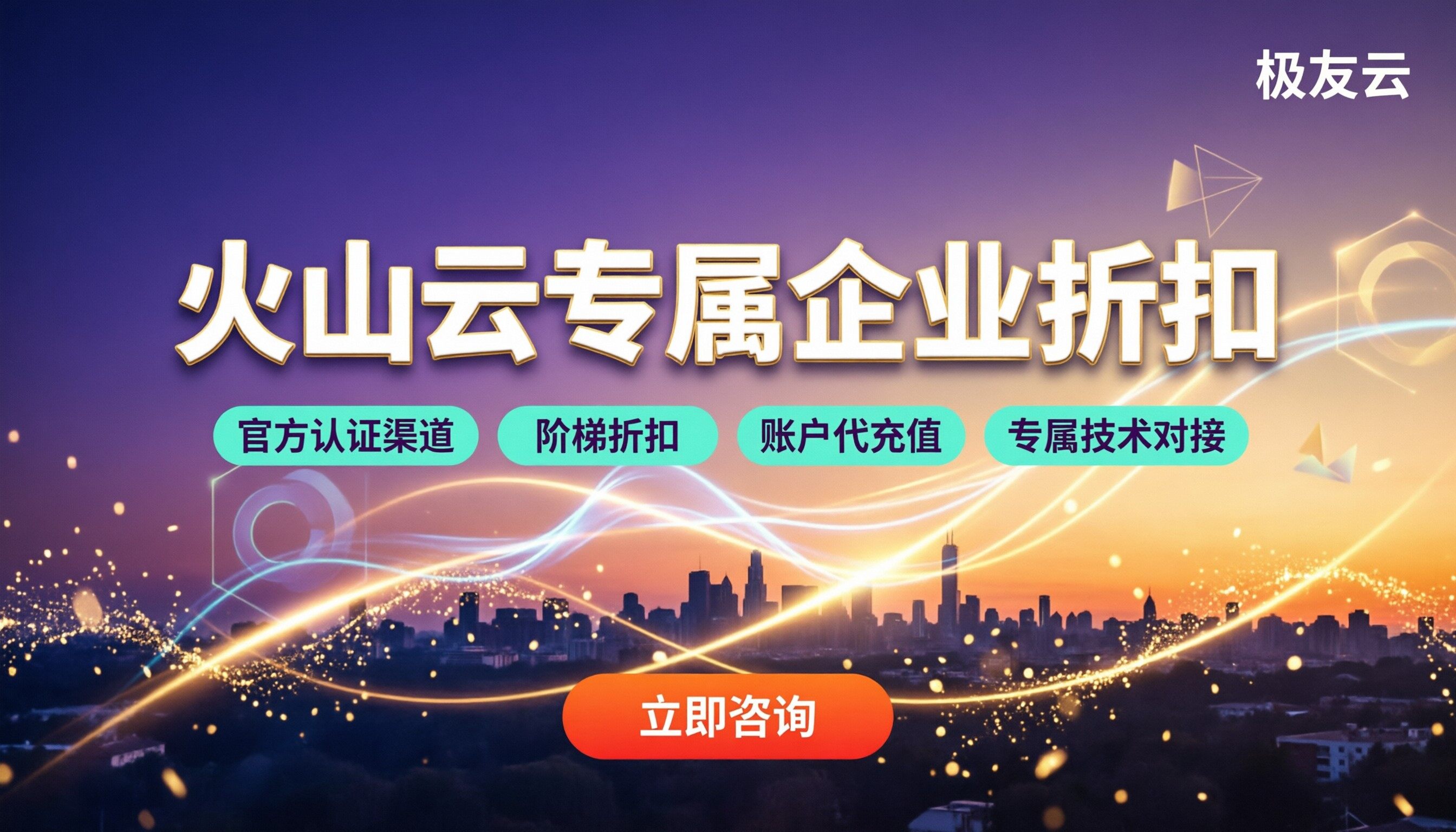 合肥火山云代理合作哪家好?方案对比与折扣