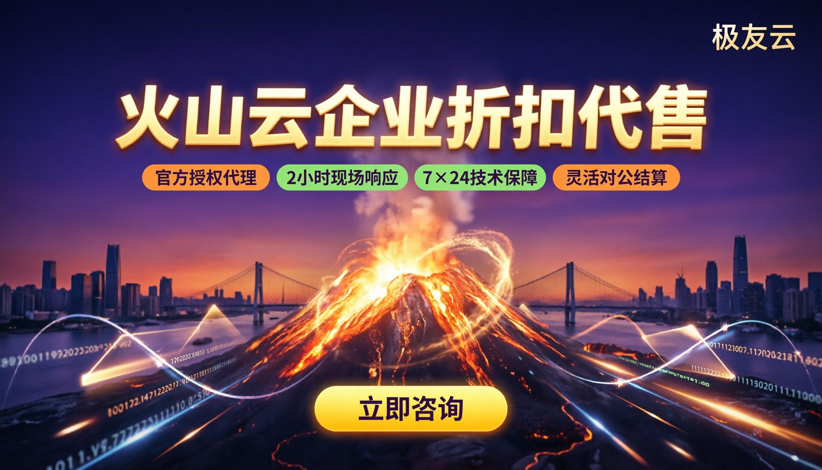 武汉火山云经销商怎么选？最新本地代理对比