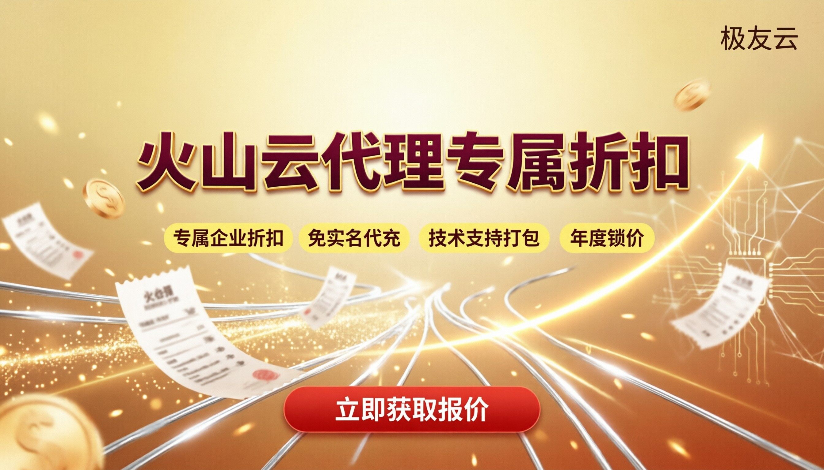 合肥火山云代理商价格：折扣对比怎么选？