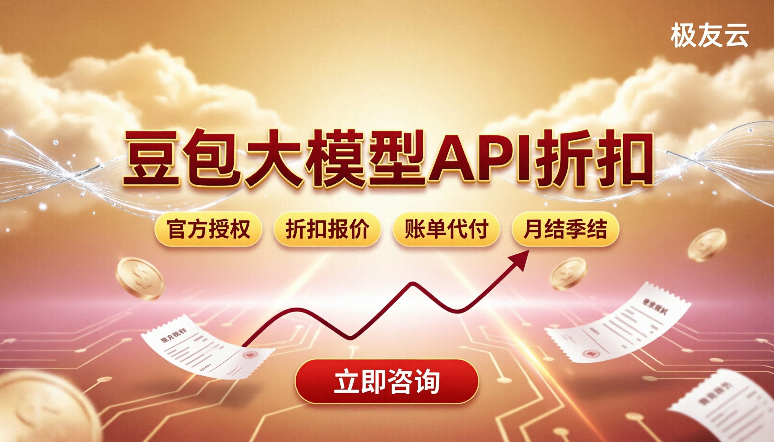 豆包大模型是什么：API价格与折扣怎么选
